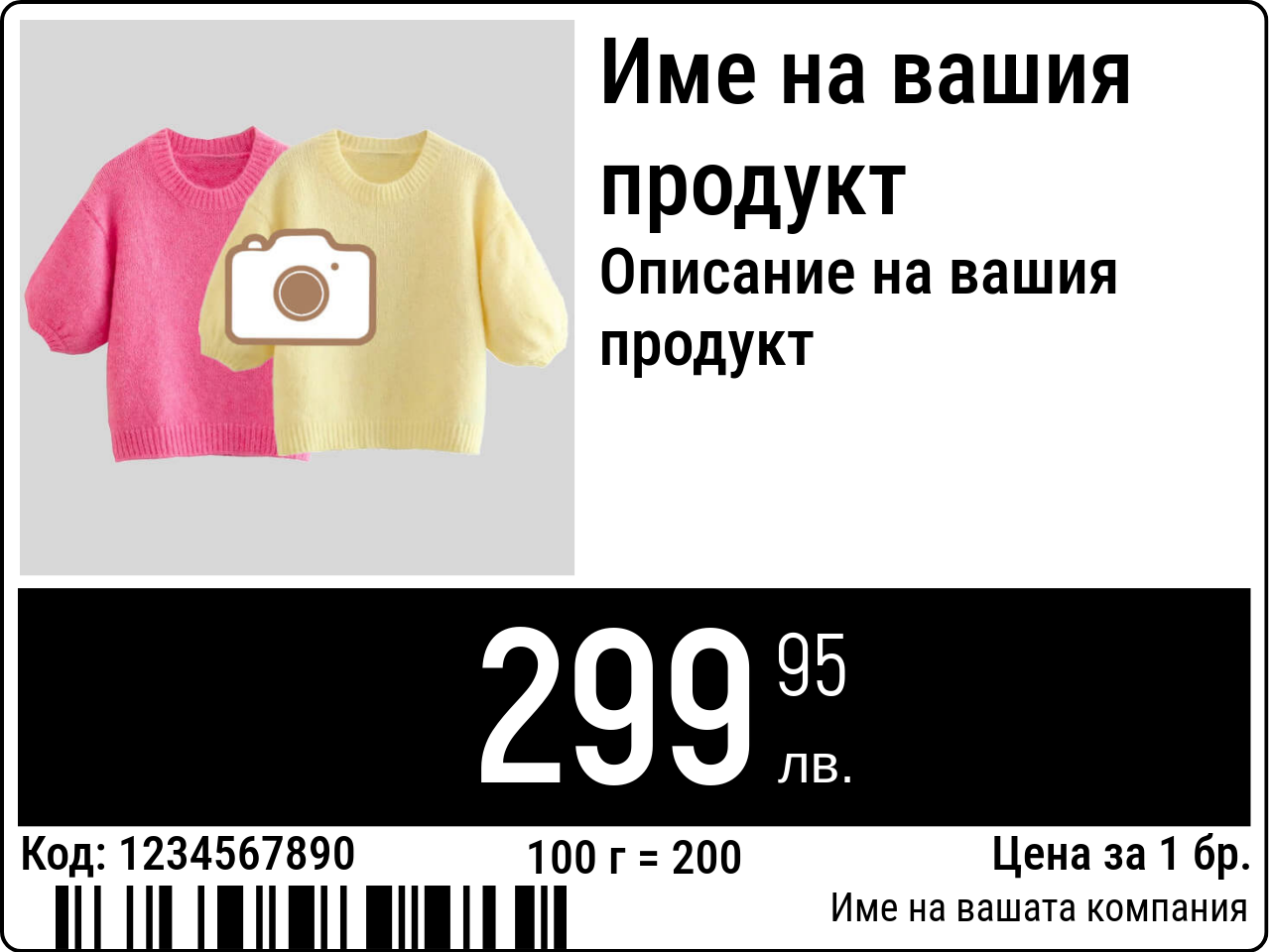 Цена етикет Оригинал / Ценови етикети с изображение на продукта / Нормално