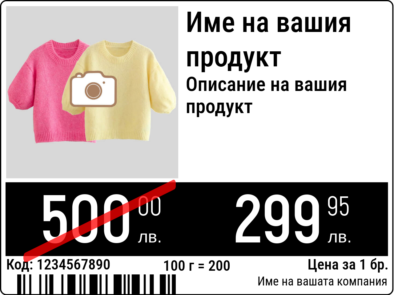Цена етикет Оригинал / Ценови етикети с изображение на продукта / Промоционални