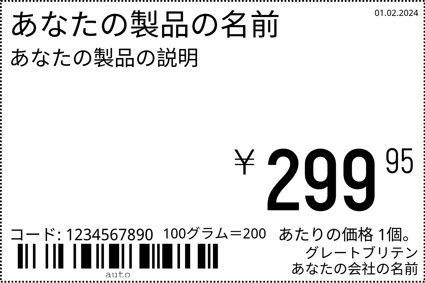 値札 新しい / cjk / 6x4 / ノーマル