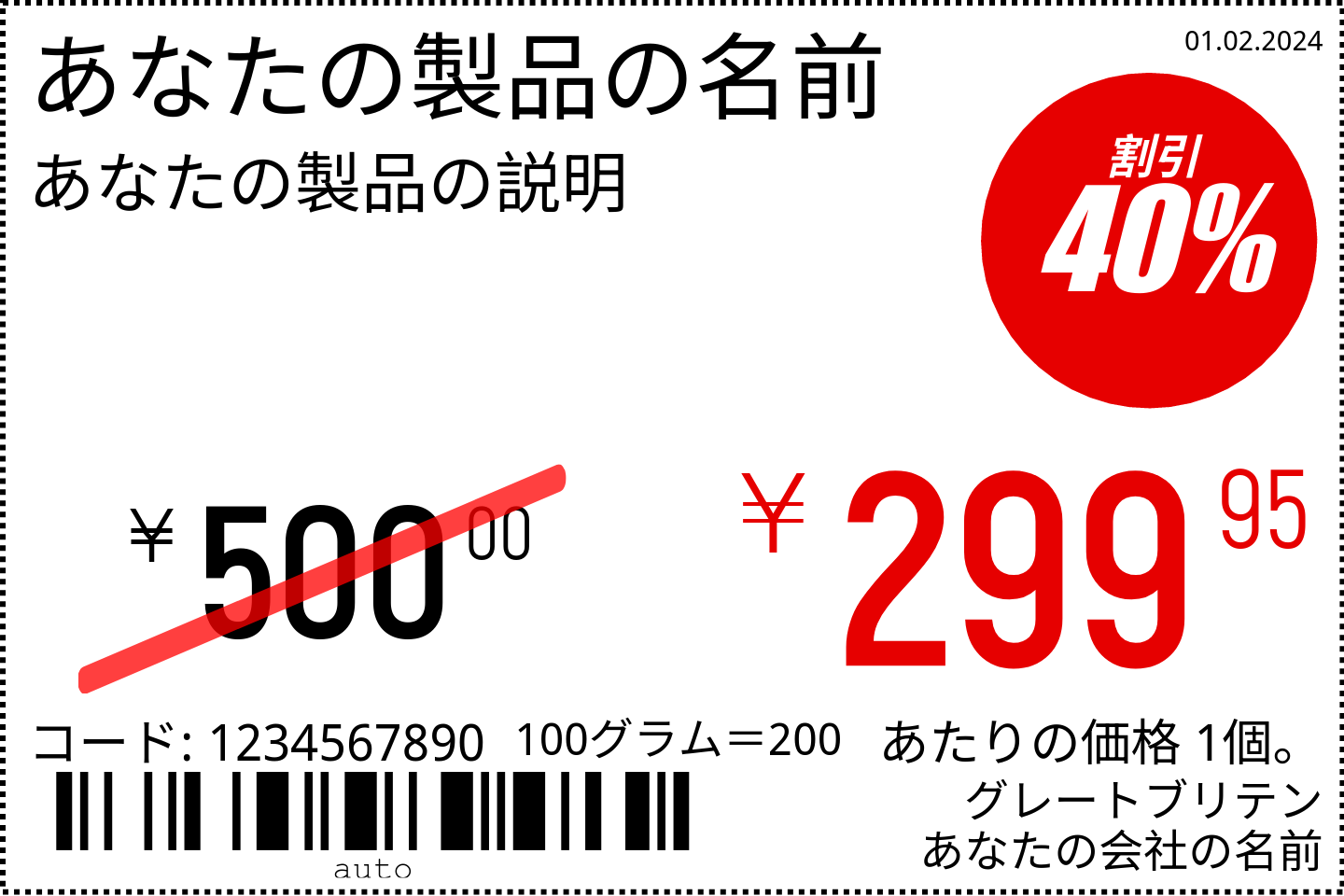 値札 新しい / cjk / 6x4 / プロモーション 4