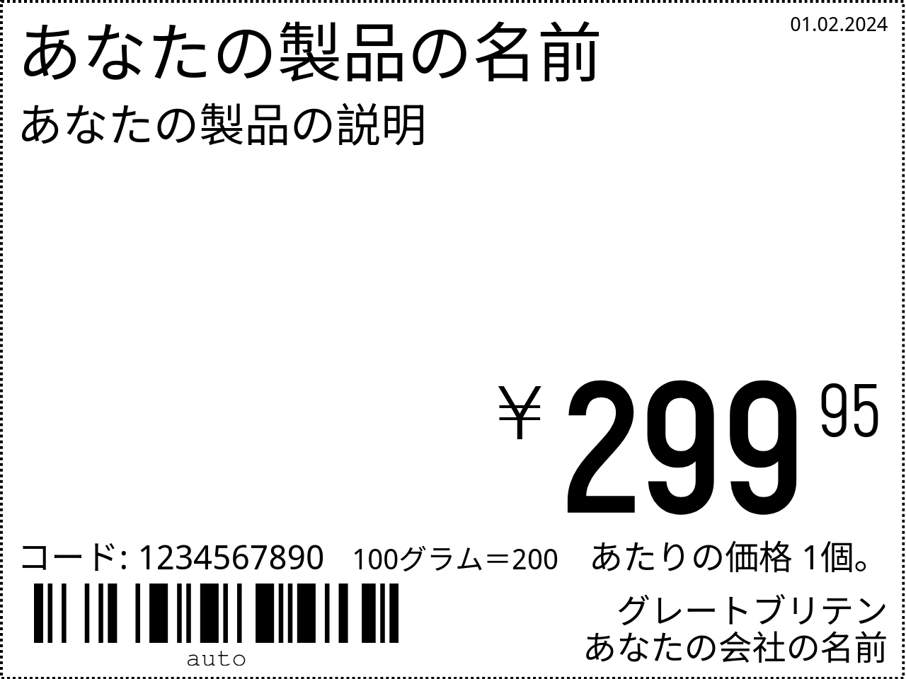 値札 新しい / cjk / 8x6 / ノーマル