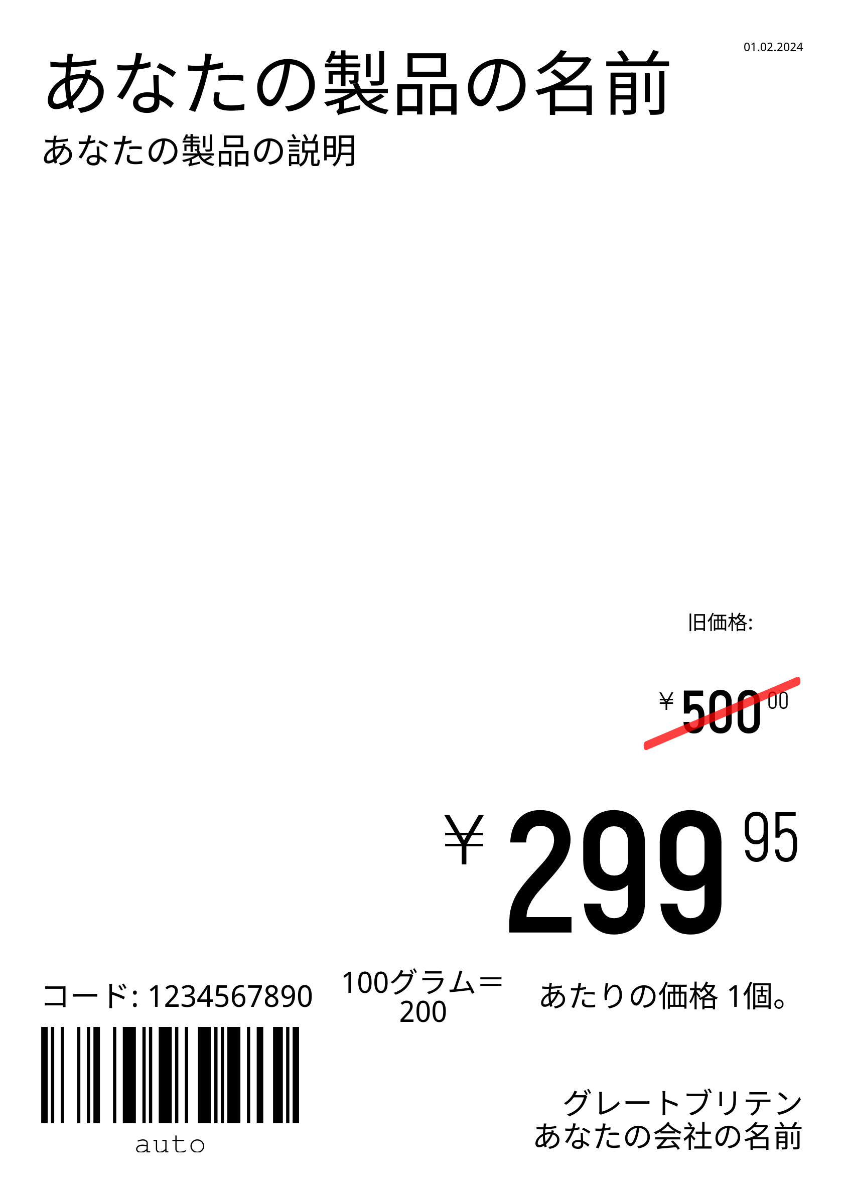 値札 新しい / cjk / A4（全ページ） / プロモーション