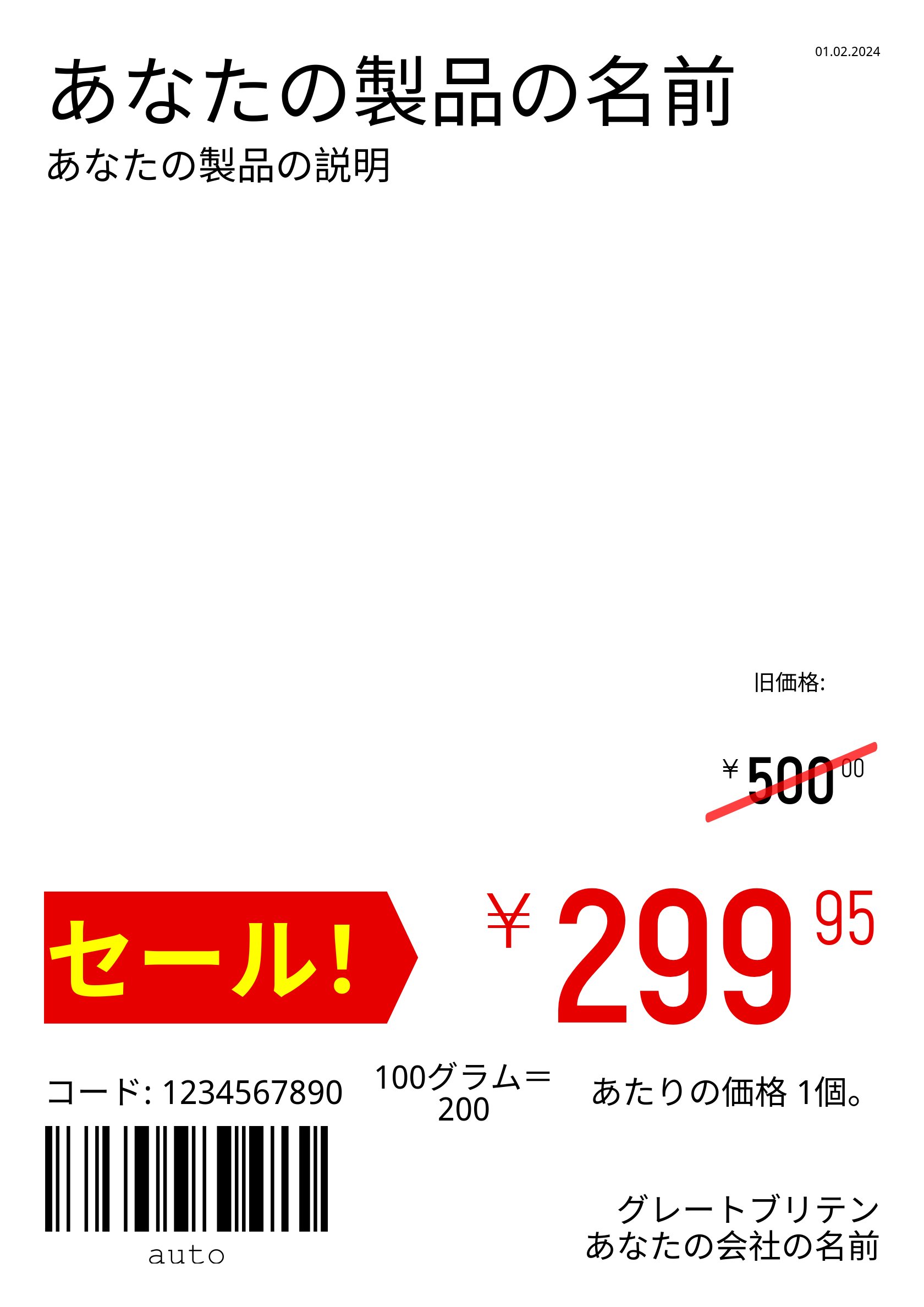 値札 新しい / cjk / A4（全ページ） / プロモーション 2