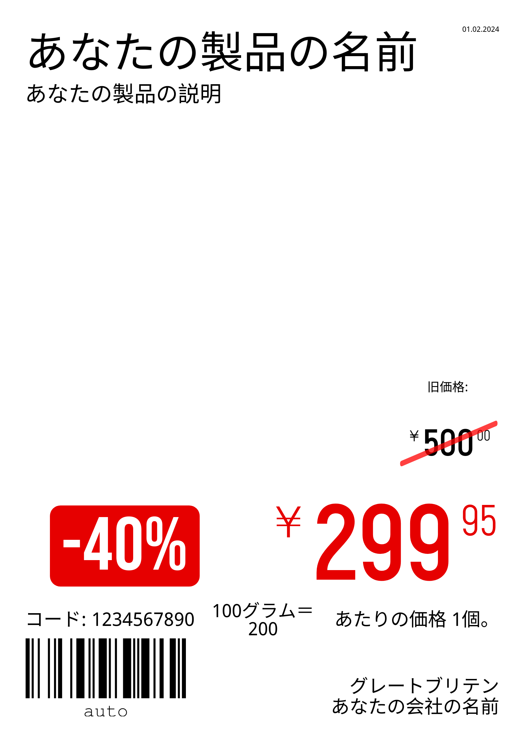 値札 新しい / cjk / A4（全ページ） / プロモーション 3