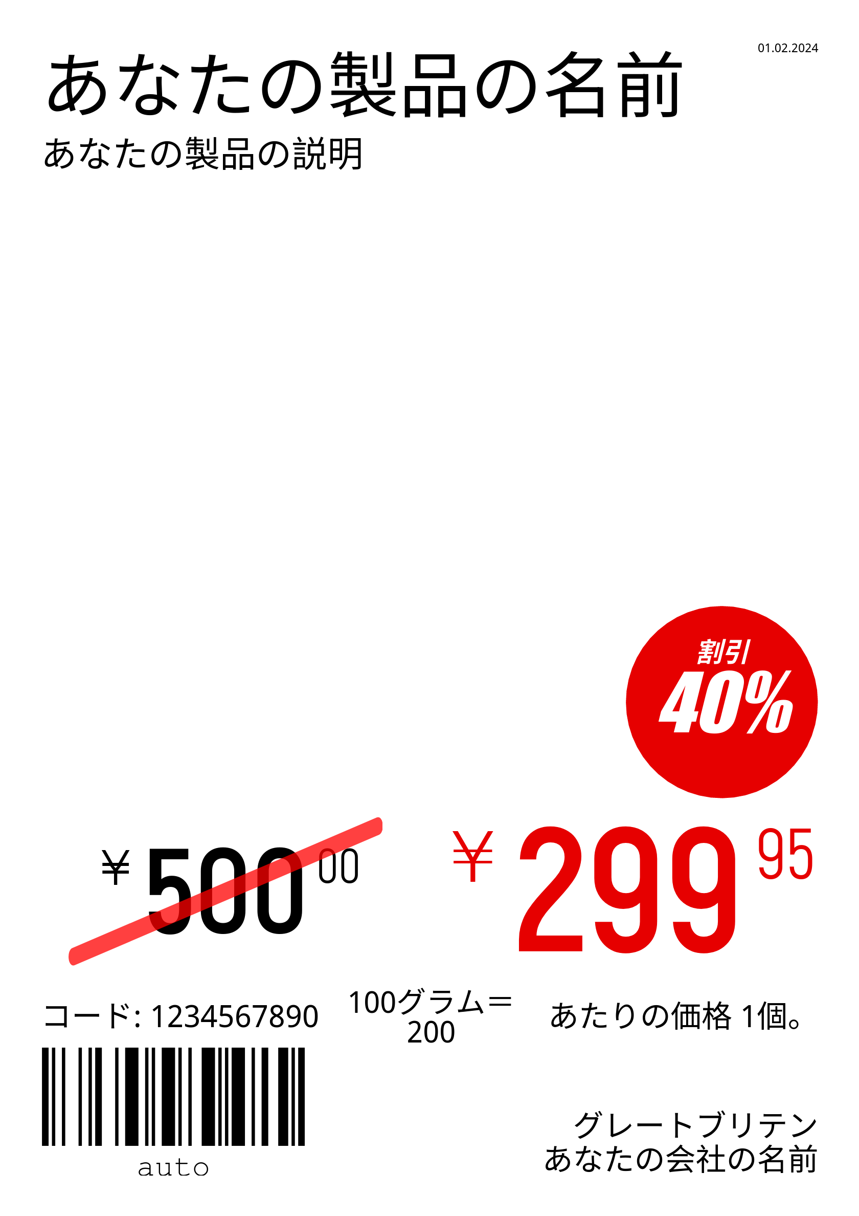 値札 新しい / cjk / A4（全ページ） / プロモーション 4
