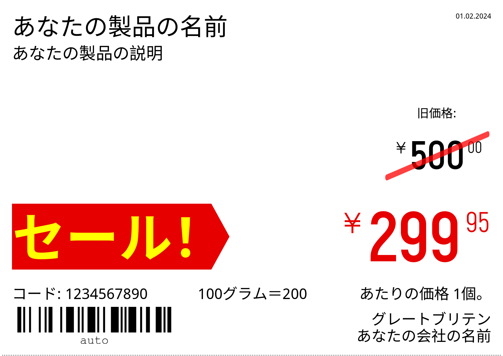 値札 新しい / cjk / A5（ハーフA4シート） / プロモーション 2