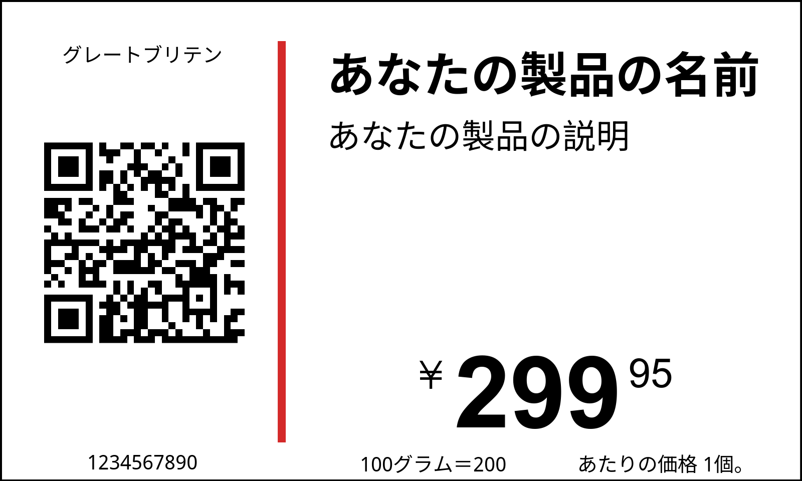 値札 オリジナル / cjk / QRコードとDatamatrixコードの値札 / ノーマル