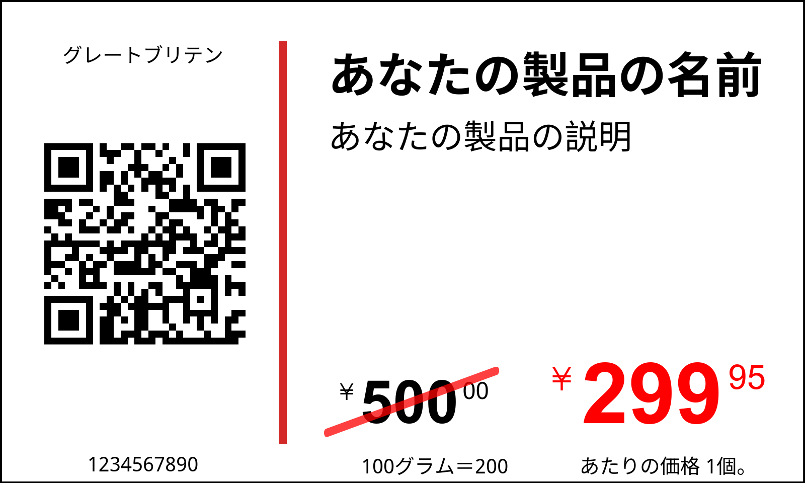 値札 オリジナル / cjk / QRコードとDatamatrixコードの値札 / プロモーション
