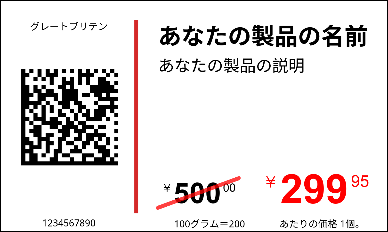 値札 オリジナル / cjk / QRコードとDatamatrixコードの値札 / プロモーション 2