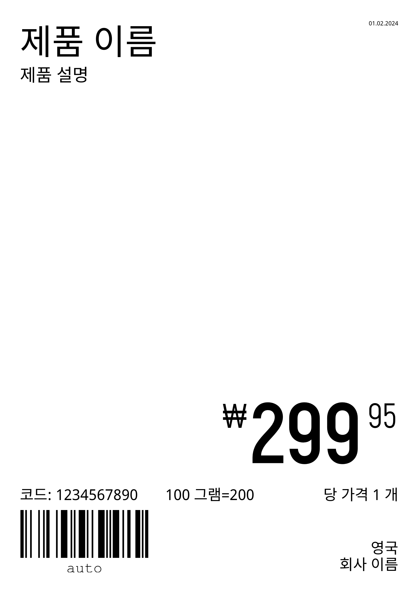 가격 태그 새로운 / cjk / 전체 페이지 / 일반