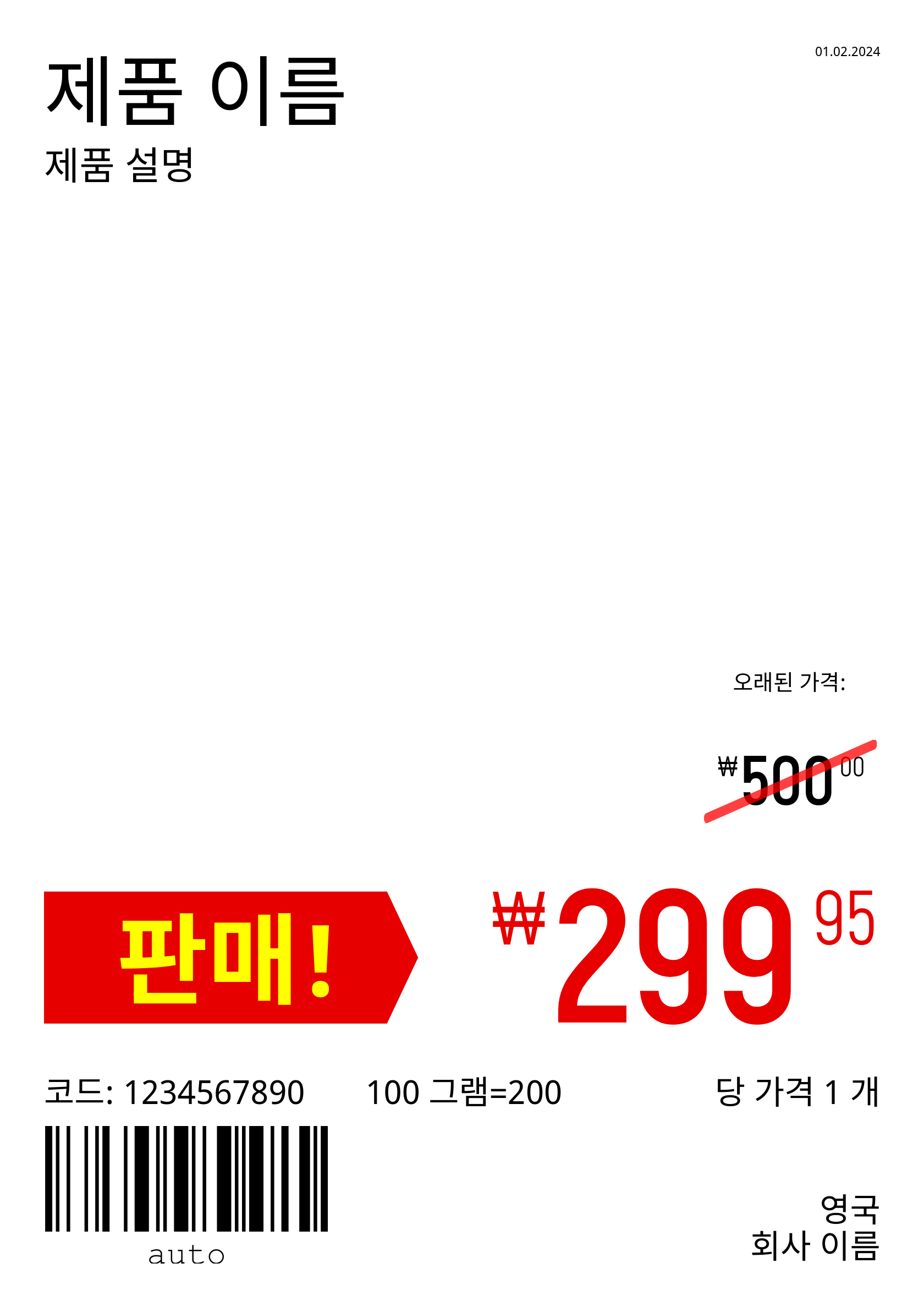 가격 태그 새로운 / cjk / 전체 페이지 / 프로모션 2