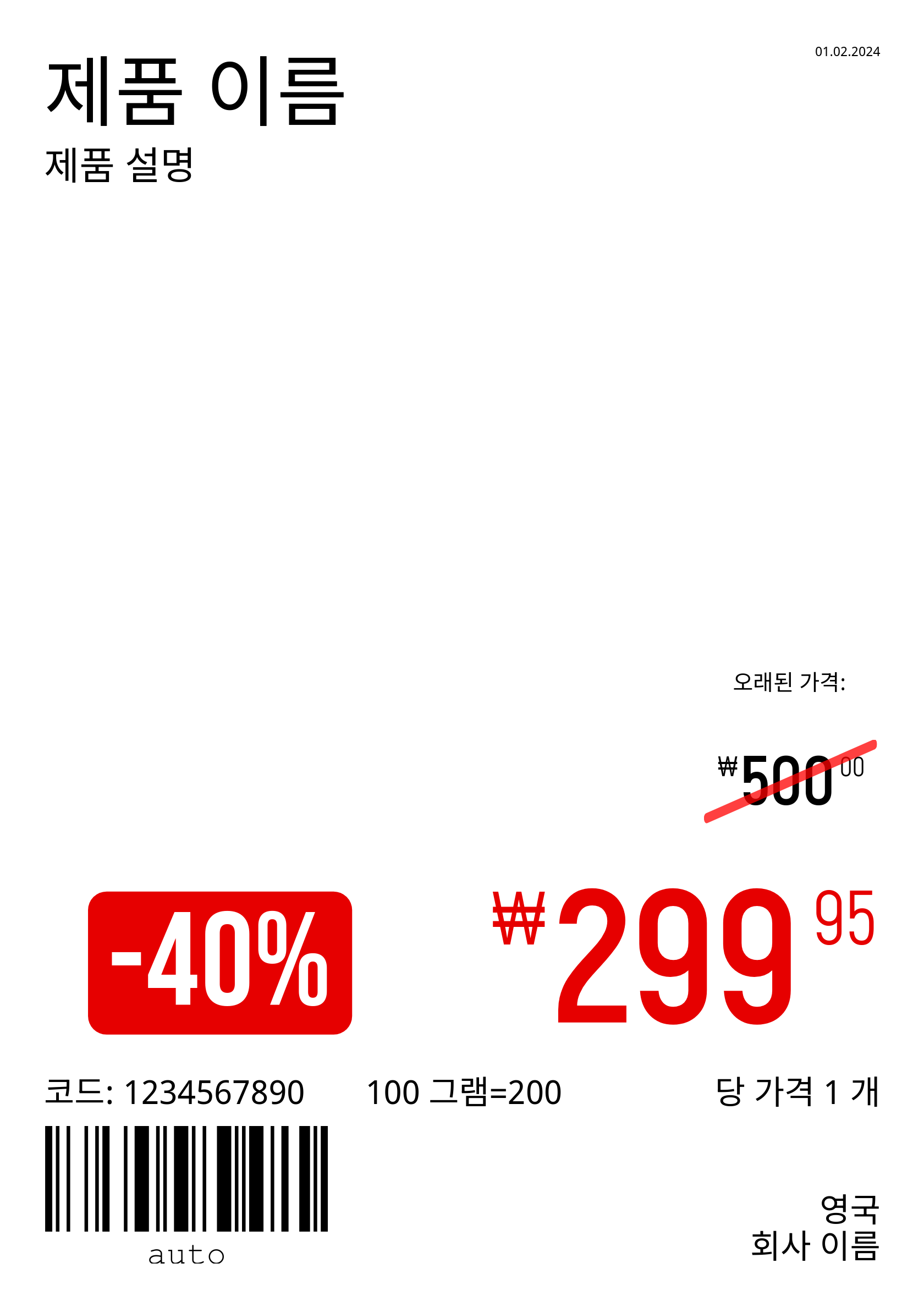 가격 태그 새로운 / cjk / 전체 페이지 / 프로모션 3