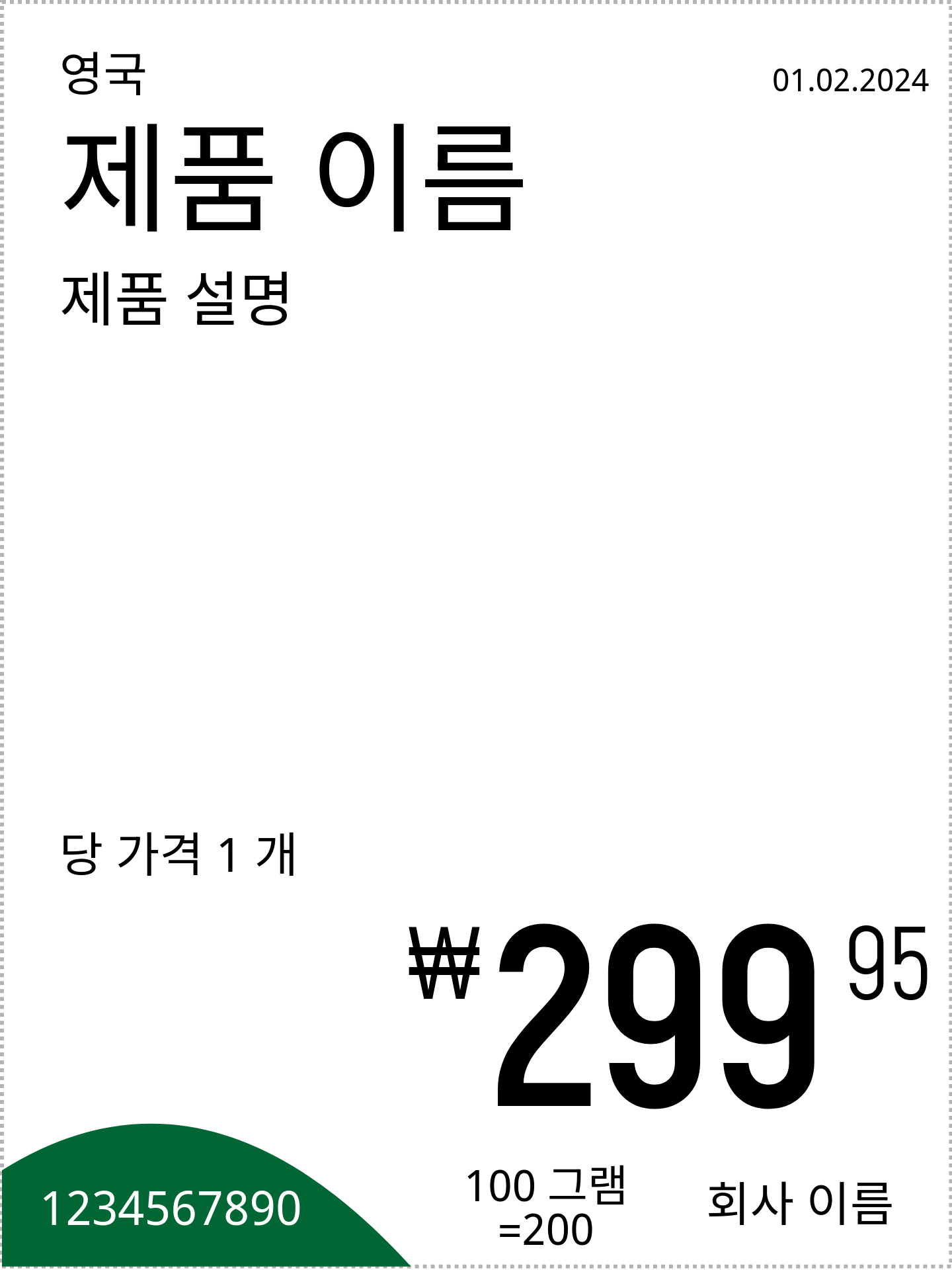 가격 태그 원래 / cjk / 수직 / 일반
