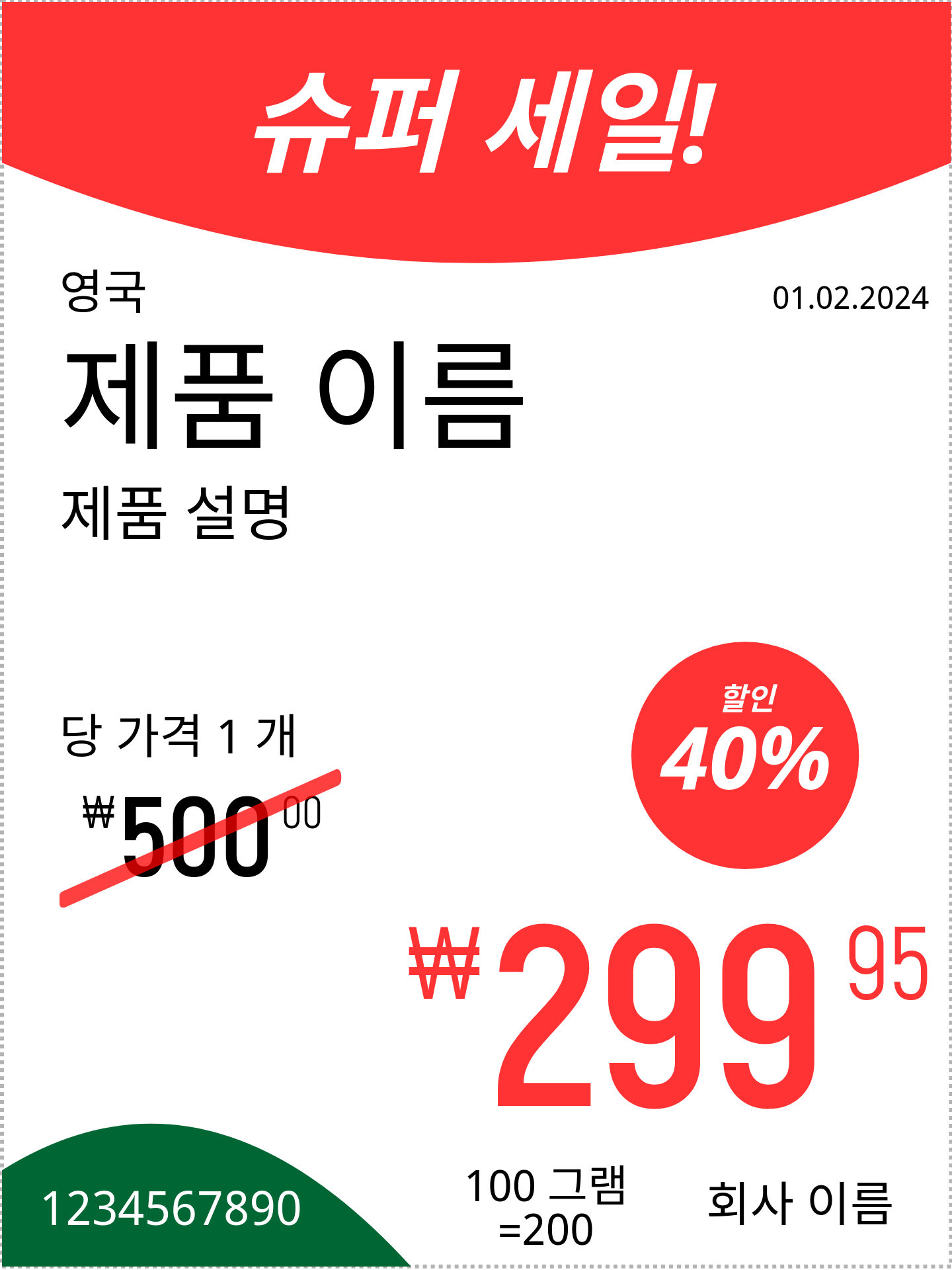 가격 태그 원래 / cjk / 수직 / 프로모션