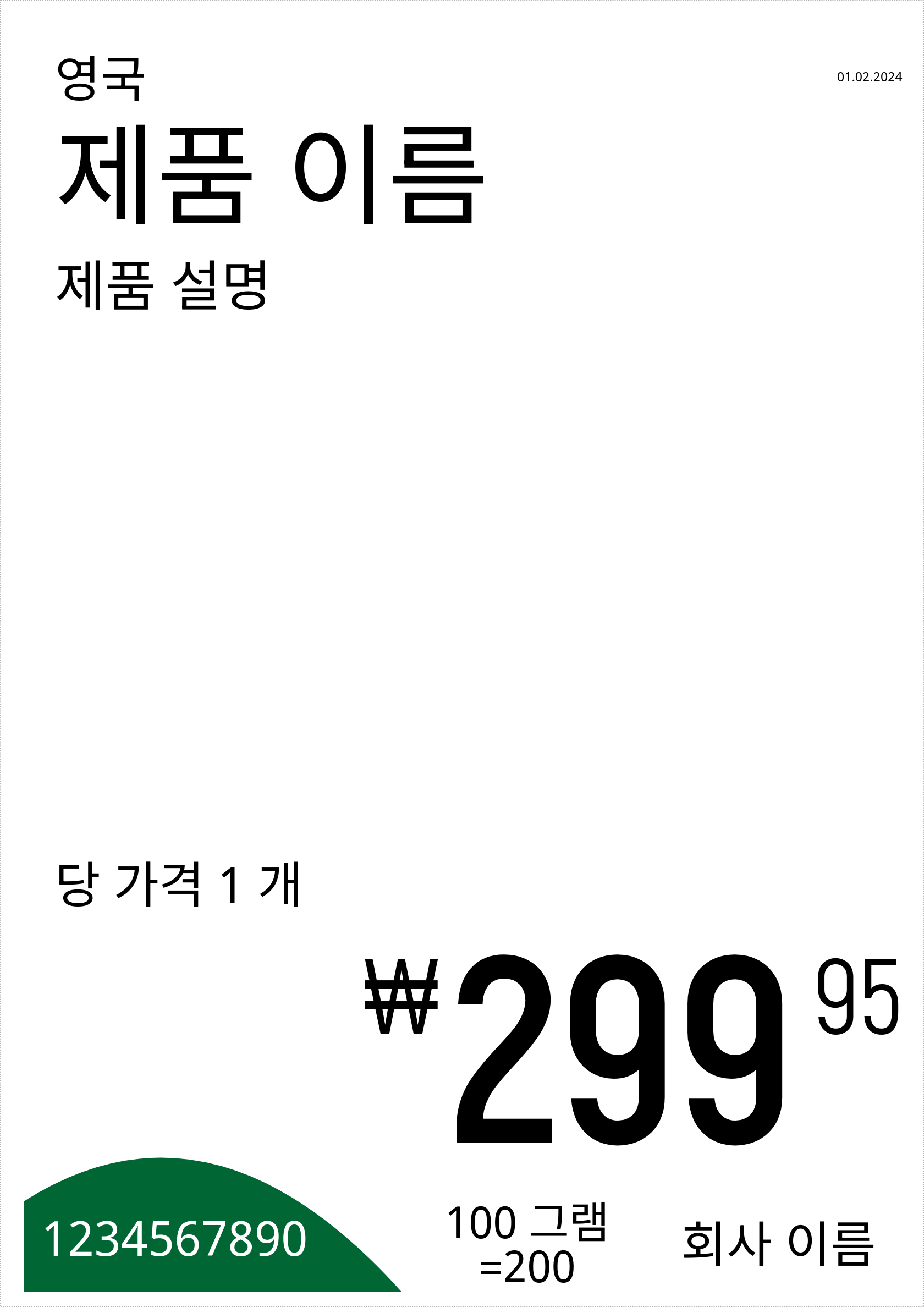 가격 태그 원래 / cjk / 수직 / 전체 페이지 / 일반