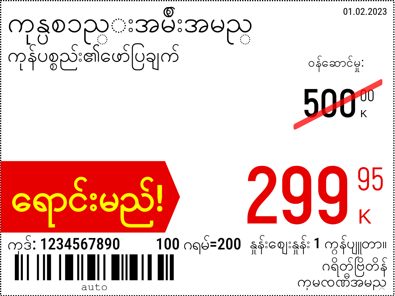 မြန်မာဘာသာ အသစ် / 8x6 / ပရိုမိုးရှင်း 2