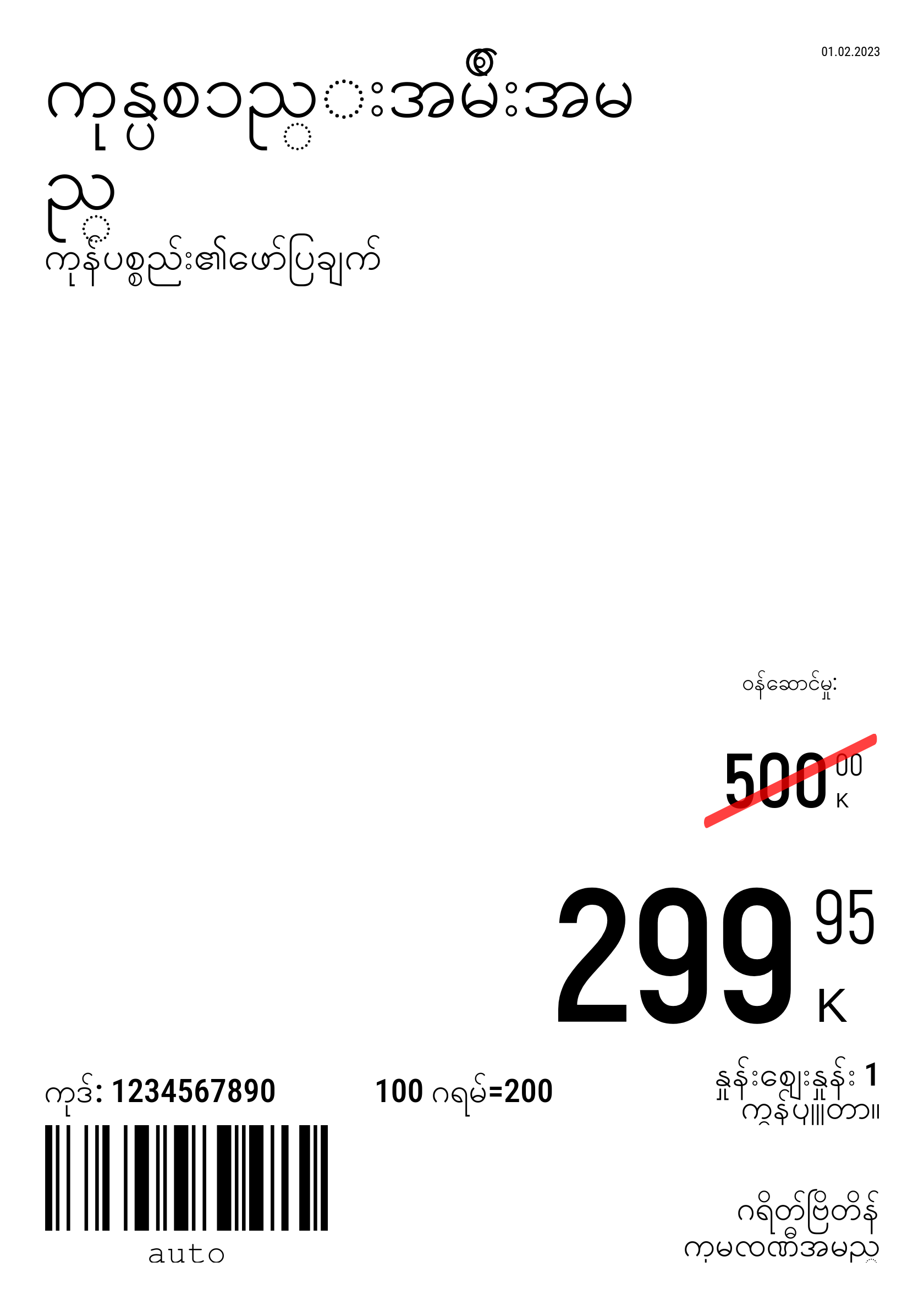မြန်မာဘာသာ အသစ် / တစ်ဦးက4(စာမျက်နှာအပြည့်အစုံ) / ပရိုမိုးရှင်း