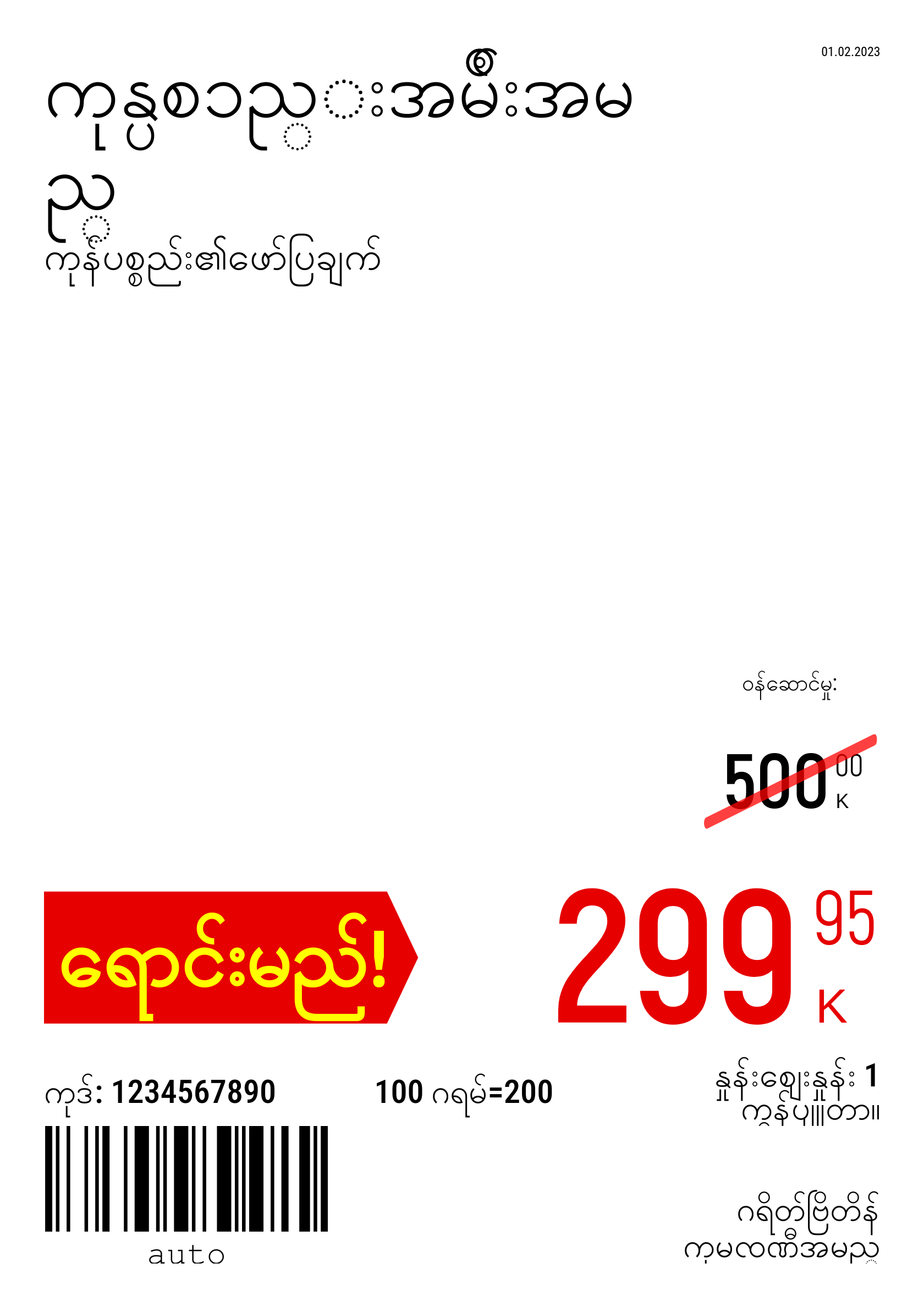 မြန်မာဘာသာ အသစ် / တစ်ဦးက4(စာမျက်နှာအပြည့်အစုံ) / ပရိုမိုးရှင်း 2