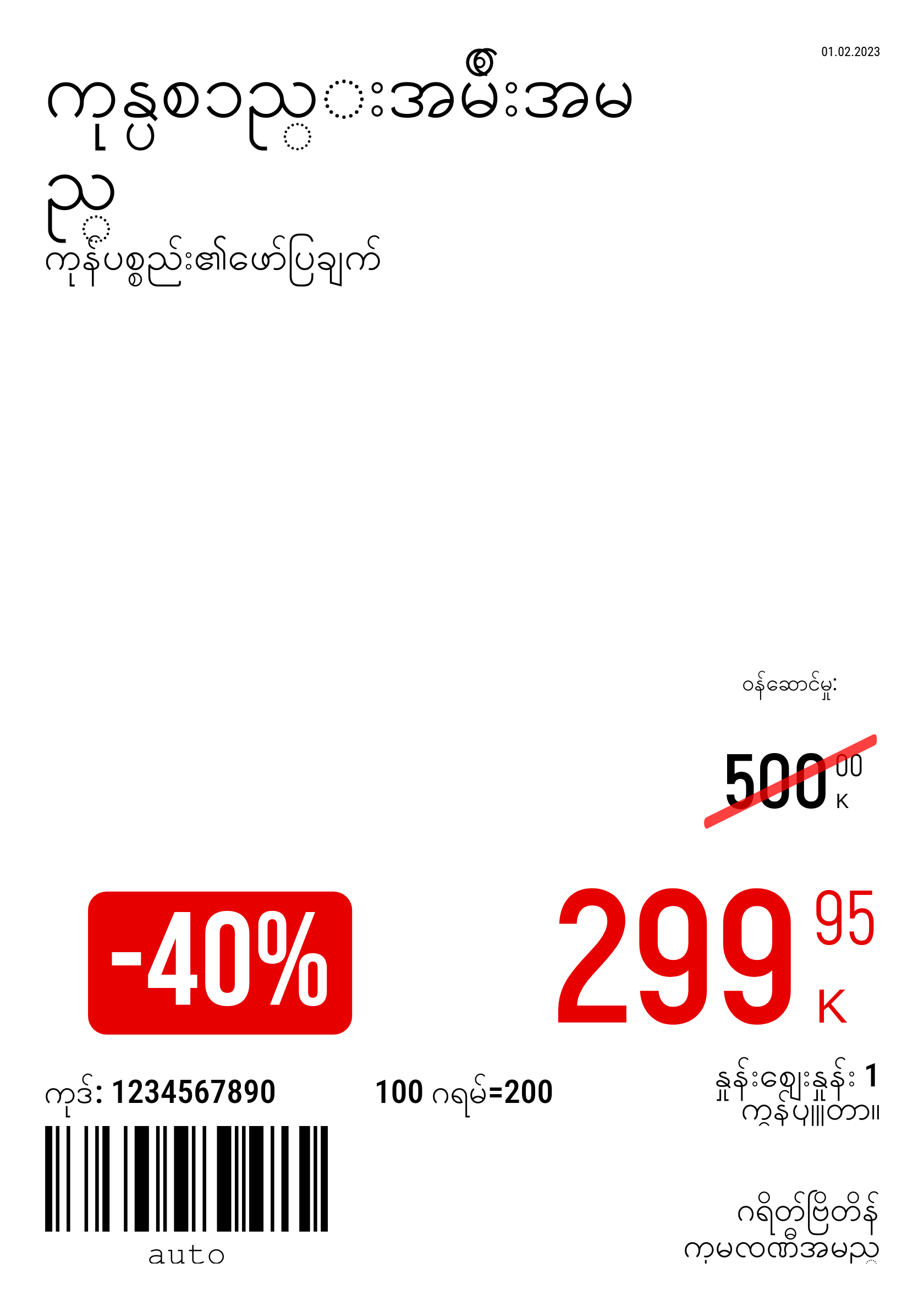 မြန်မာဘာသာ အသစ် / တစ်ဦးက4(စာမျက်နှာအပြည့်အစုံ) / ပရိုမိုးရှင်း 3