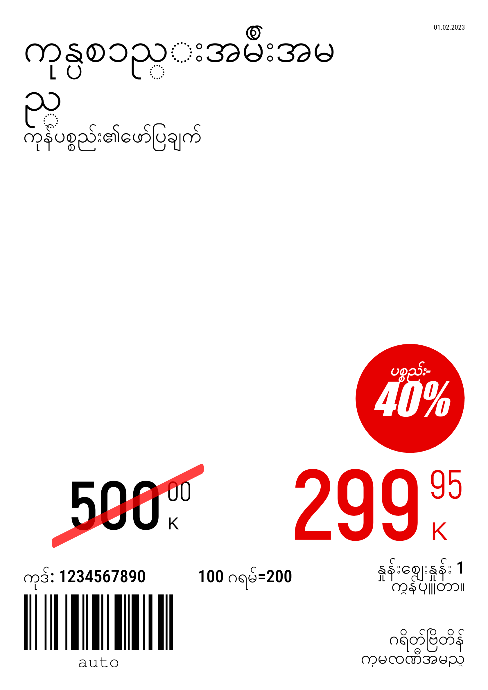မြန်မာဘာသာ အသစ် / တစ်ဦးက4(စာမျက်နှာအပြည့်အစုံ) / ပရိုမိုးရှင်း 4
