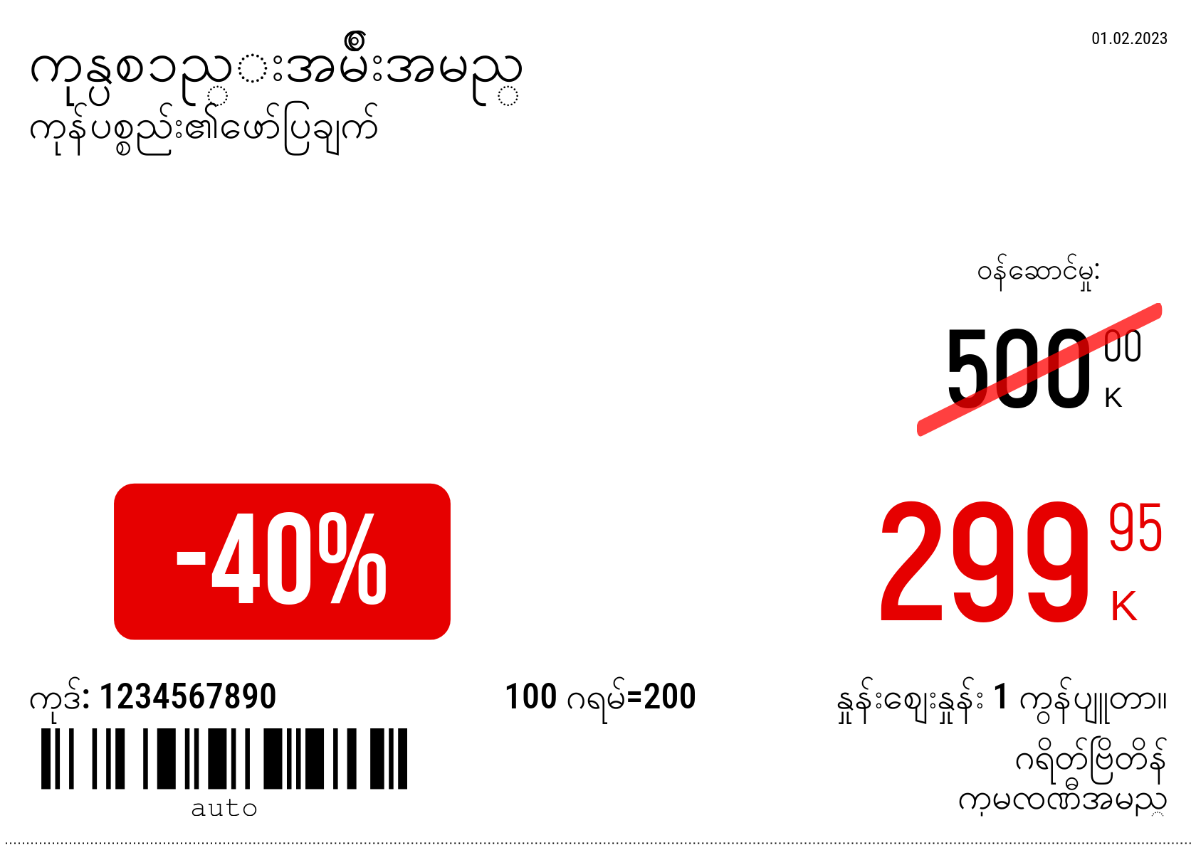 မြန်မာဘာသာ အသစ် / တစ်ဦးက5(တစ်ဝက်4 စာရွက်) / ပရိုမိုးရှင်း 3