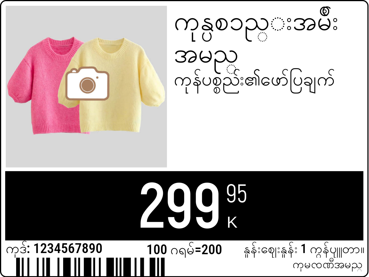 မြန်မာဘာသာ မူလနေရာ / ထုတ်ကုန်ပုံနှင့်အတူစျေးနှုန်းအမည်များ / ပုံမှန်