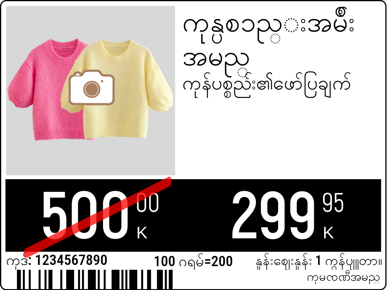 မြန်မာဘာသာ မူလနေရာ / ထုတ်ကုန်ပုံနှင့်အတူစျေးနှုန်းအမည်များ / ပရိုမိုးရှင်း