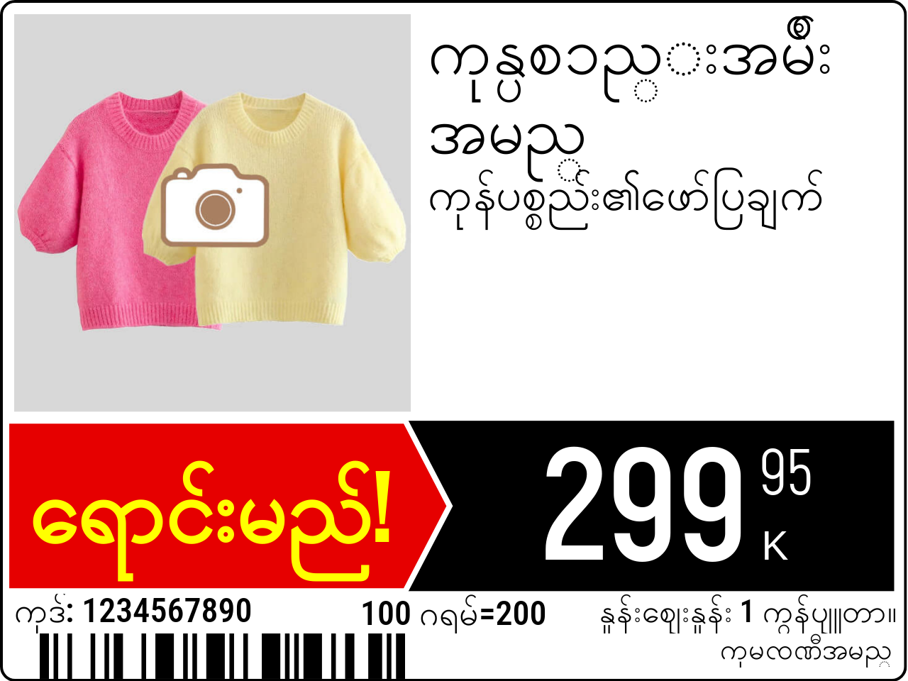 မြန်မာဘာသာ မူလနေရာ / ထုတ်ကုန်ပုံနှင့်အတူစျေးနှုန်းအမည်များ / ပရိုမိုးရှင်း 2