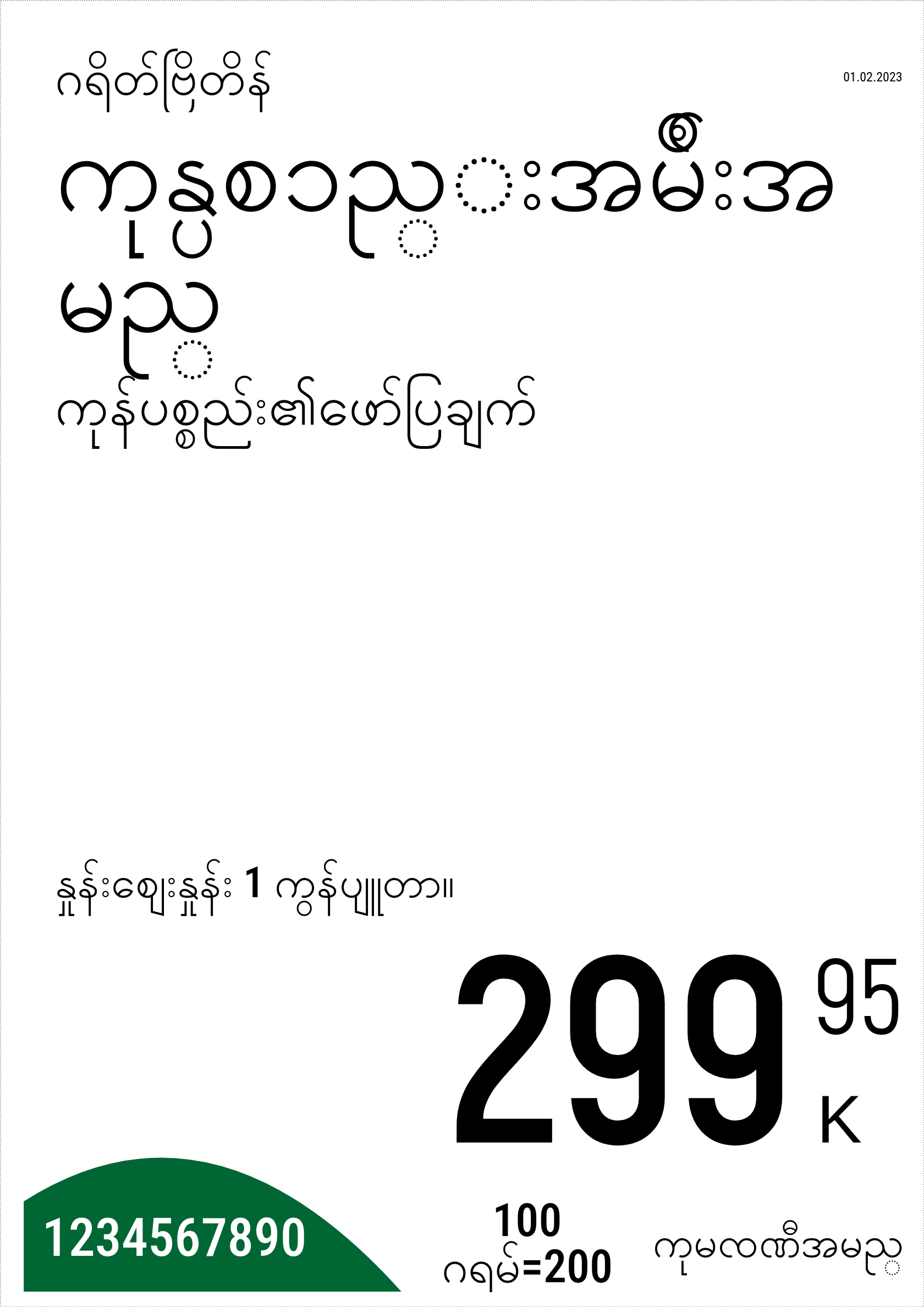 မြန်မာဘာသာ မူလနေရာ / ဒေါင်လိုက် / တစ်ဦးက4(စာမျက်နှာအပြည့်အစုံ) / ပုံမှန်