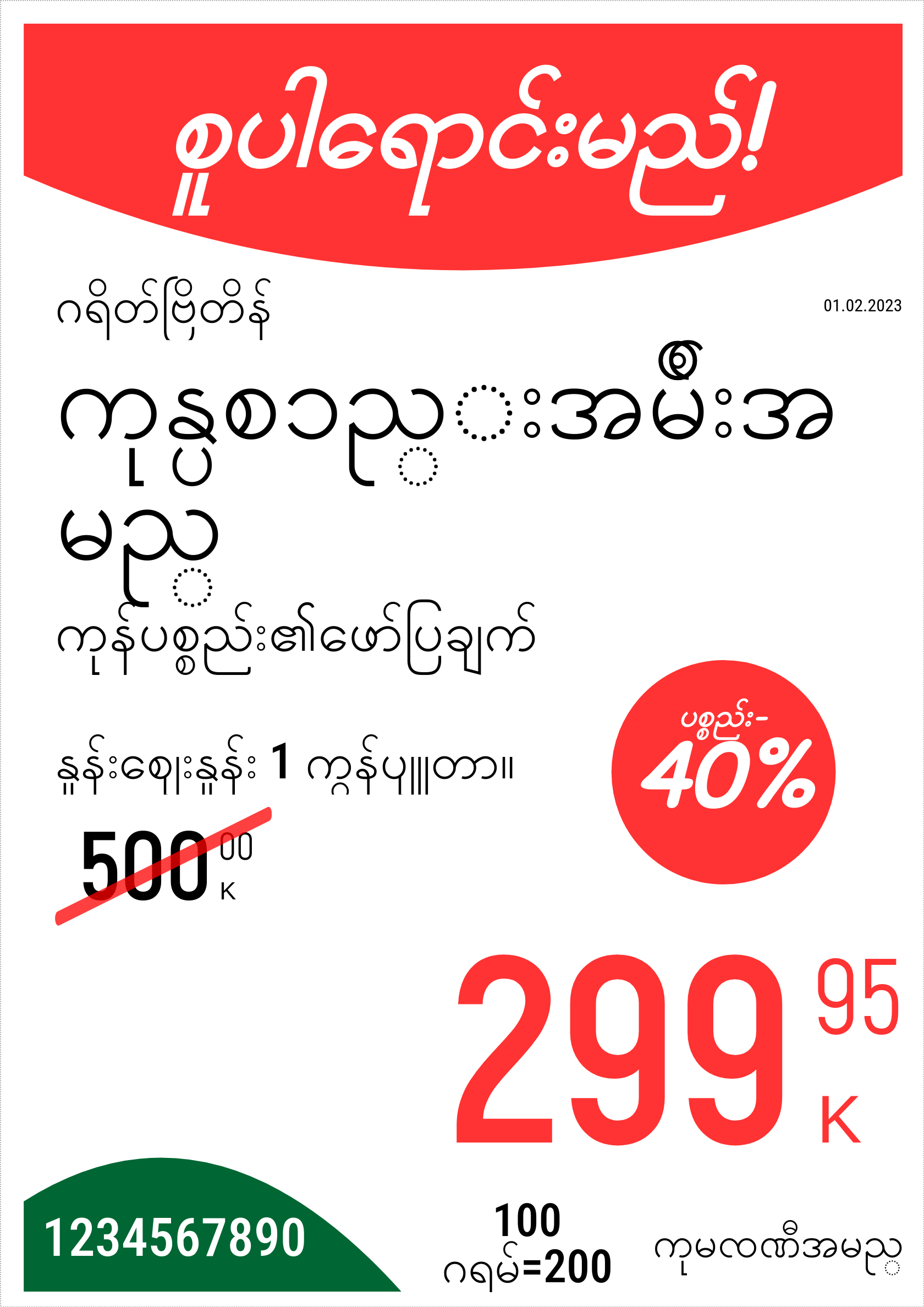 မြန်မာဘာသာ မူလနေရာ / ဒေါင်လိုက် / တစ်ဦးက4(စာမျက်နှာအပြည့်အစုံ) / ပရိုမိုးရှင်း