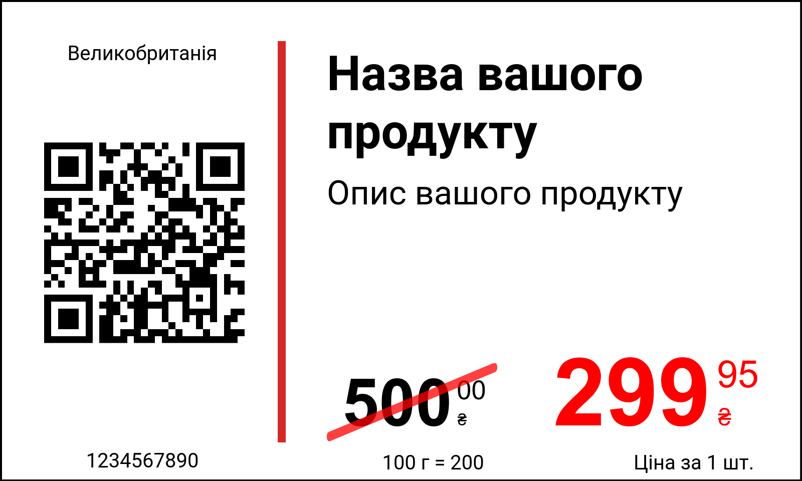 Цінник Оригінал / Цінники з QR-кодом і кодом Datamatrix / Рекламний