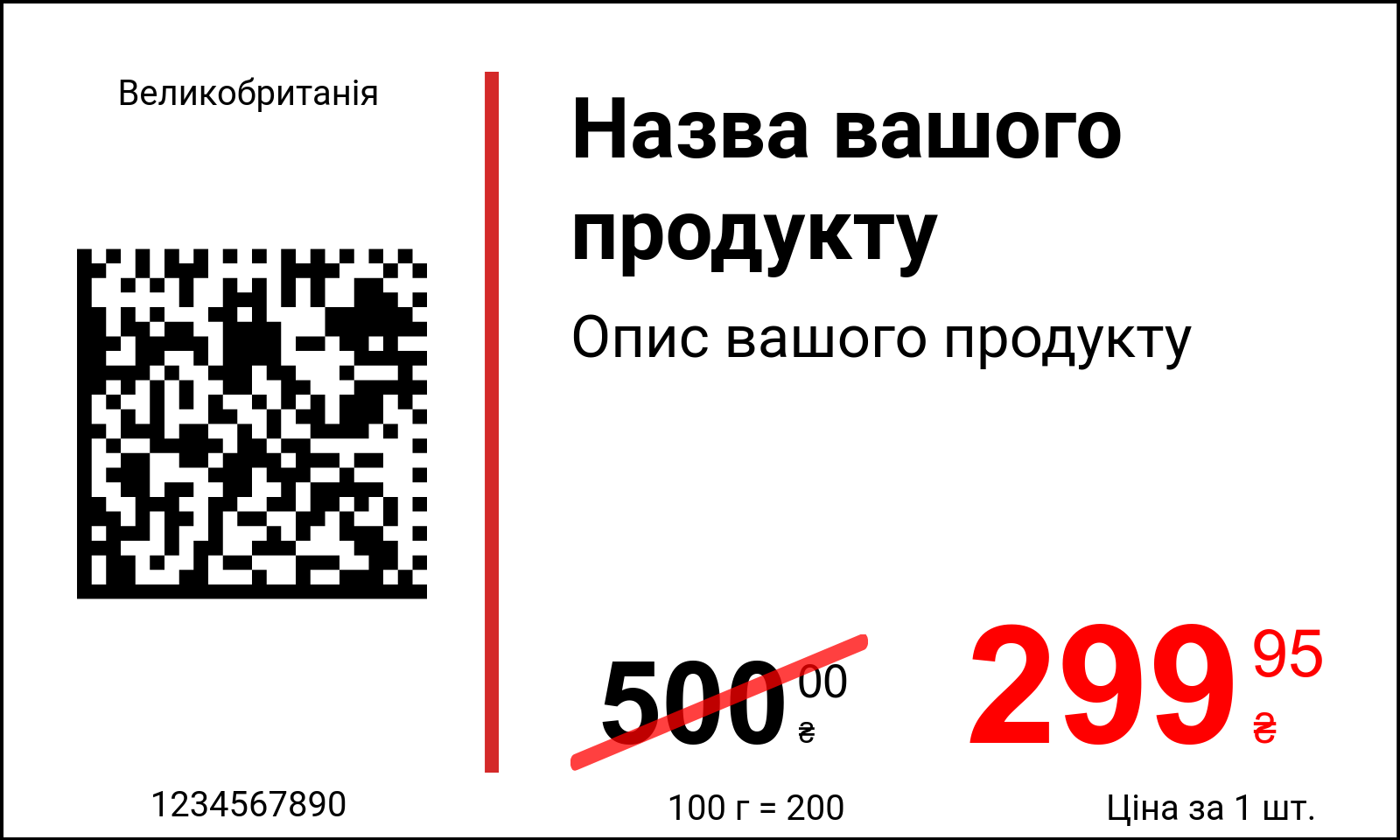 Цінник Оригінал / Цінники з QR-кодом і кодом Datamatrix / Рекламний 2