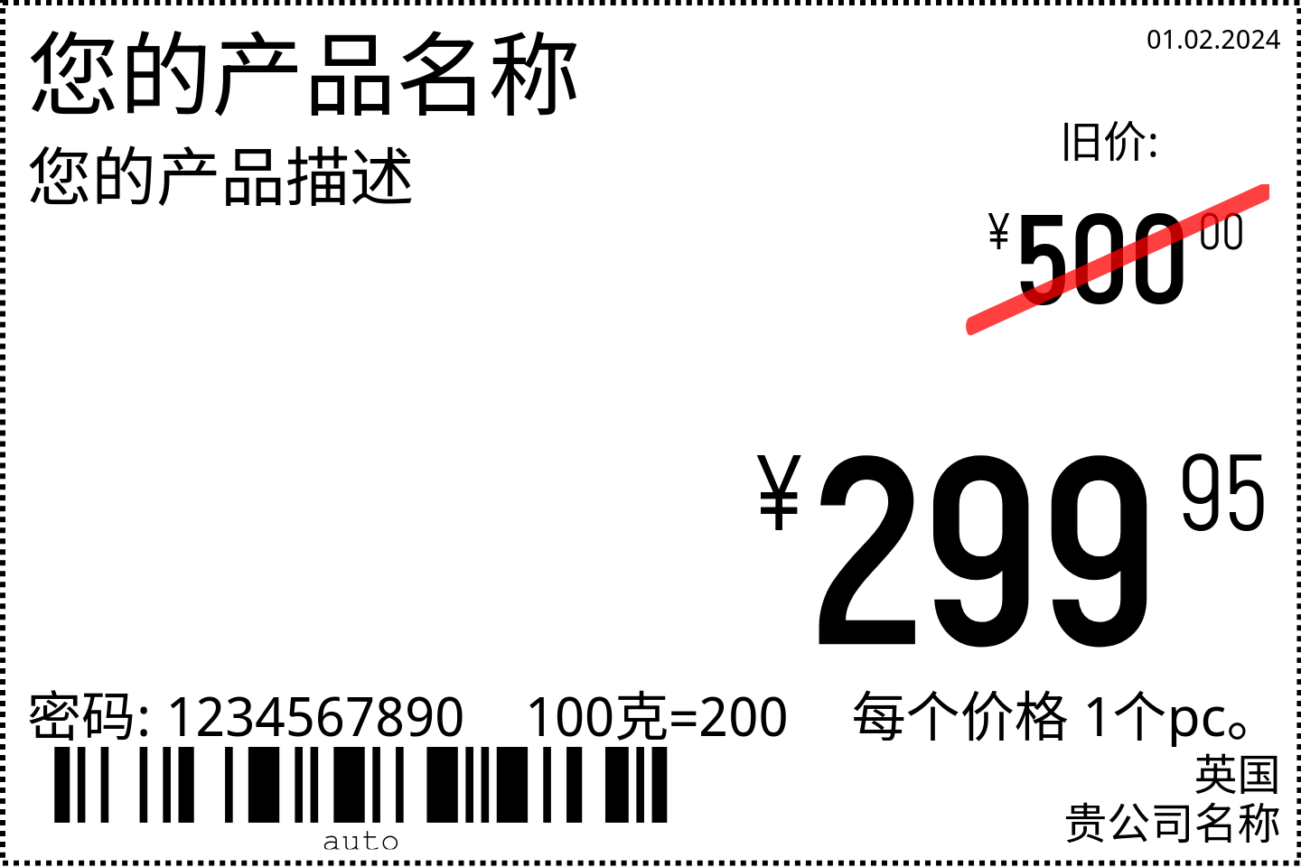 价格标签 新的 / cjk / 6x4 / 推广活动