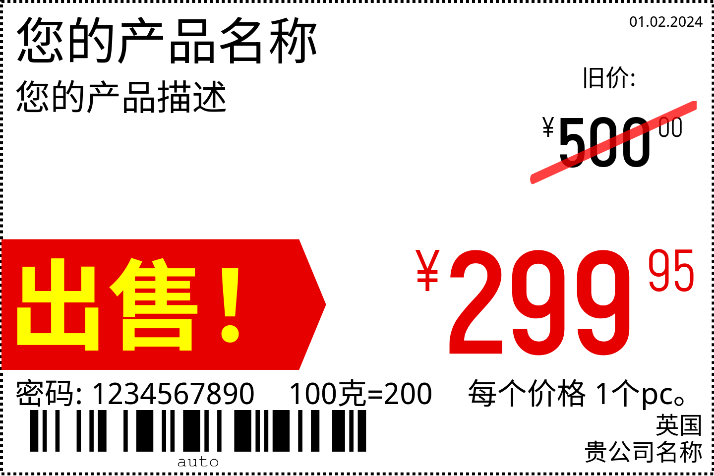 价格标签 新的 / cjk / 6x4 / 推广活动 2