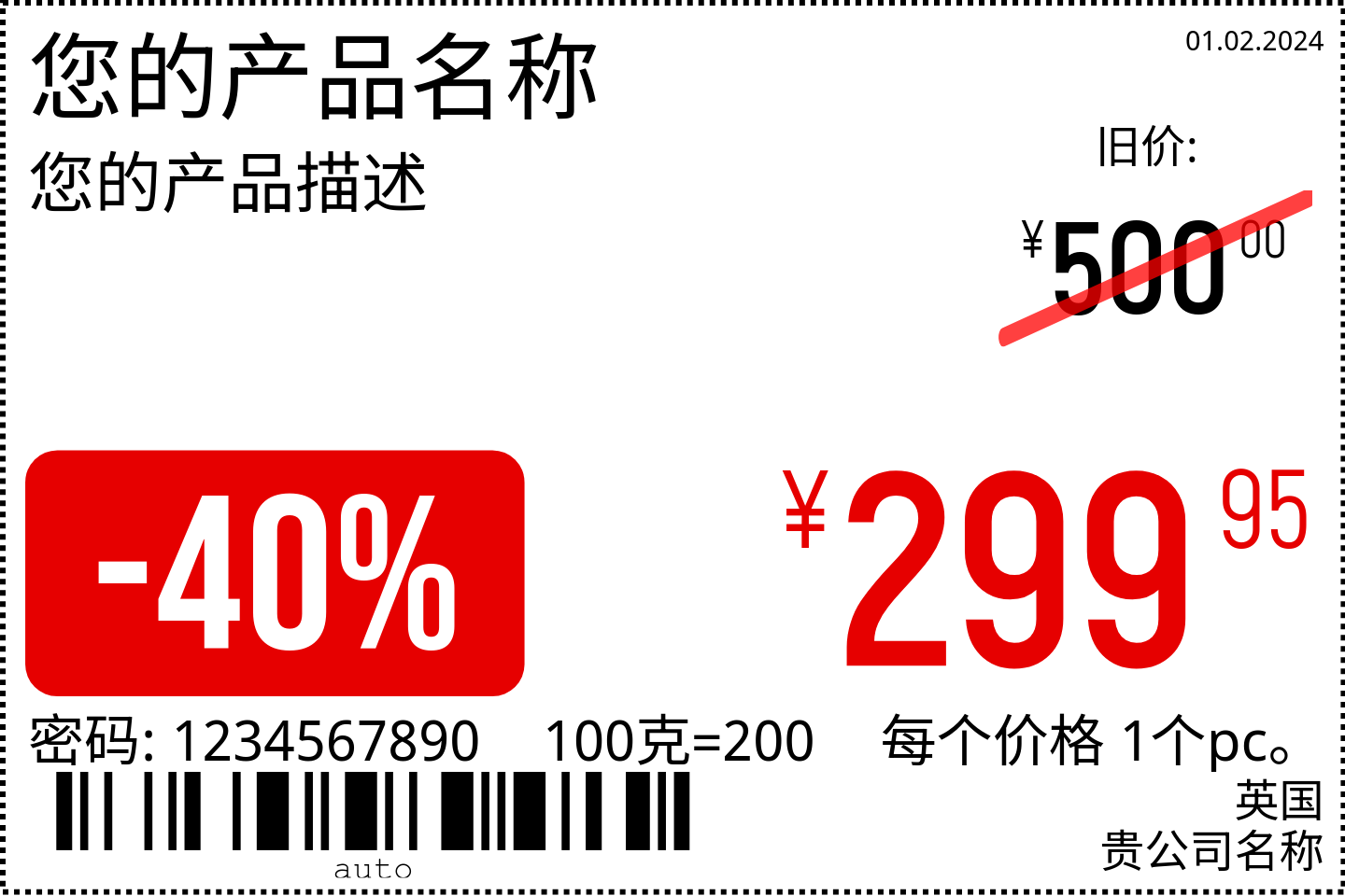 价格标签 新的 / cjk / 6x4 / 推广活动 3