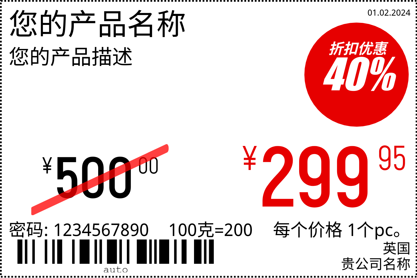 价格标签 新的 / cjk / 6x4 / 推广活动 4