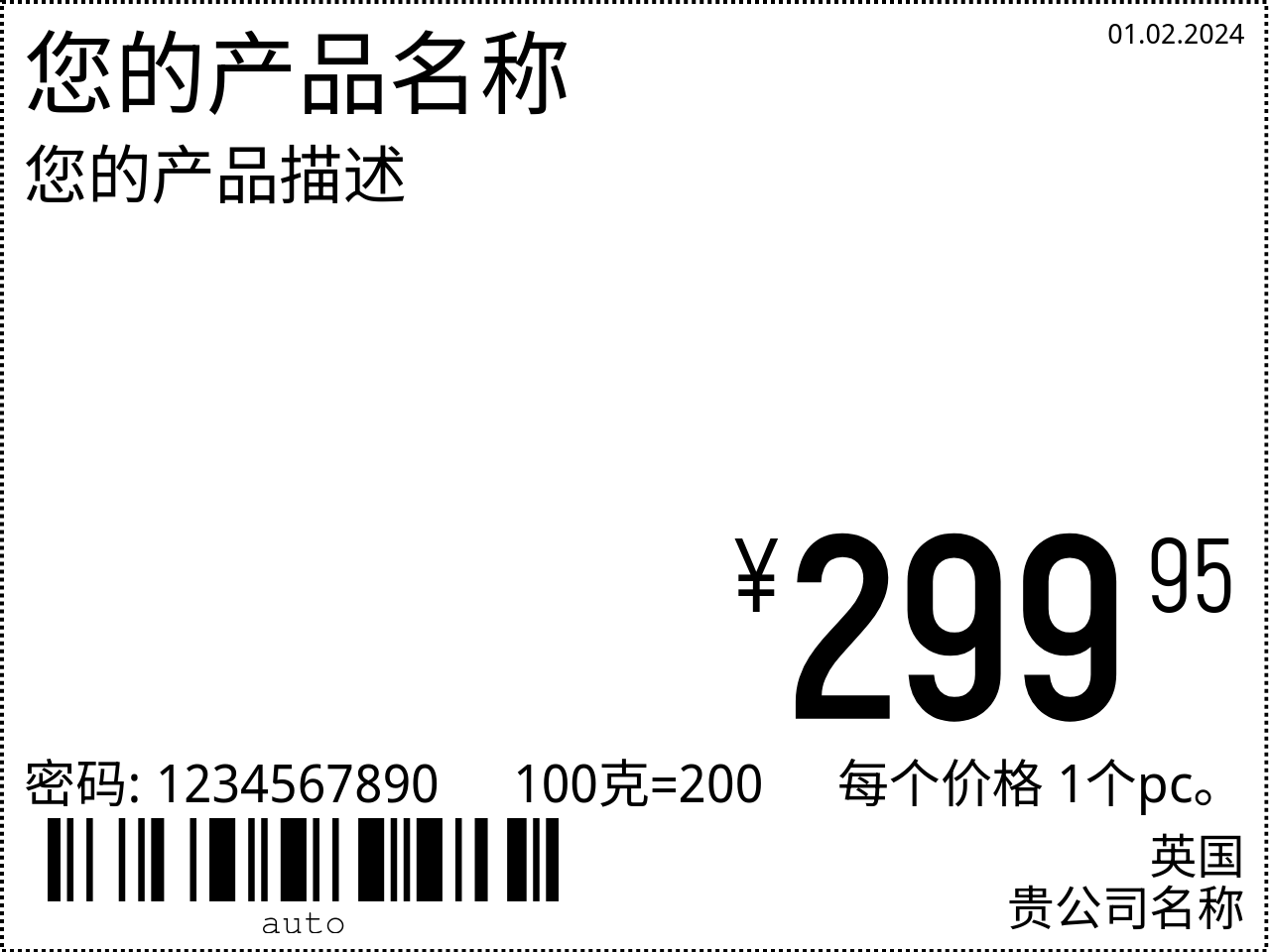 价格标签 新的 / cjk / 8x6 / 正常