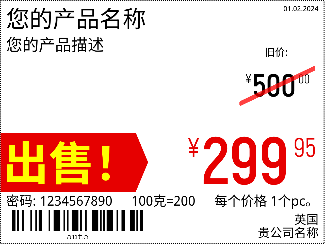 价格标签 新的 / cjk / 8x6 / 推广活动 2