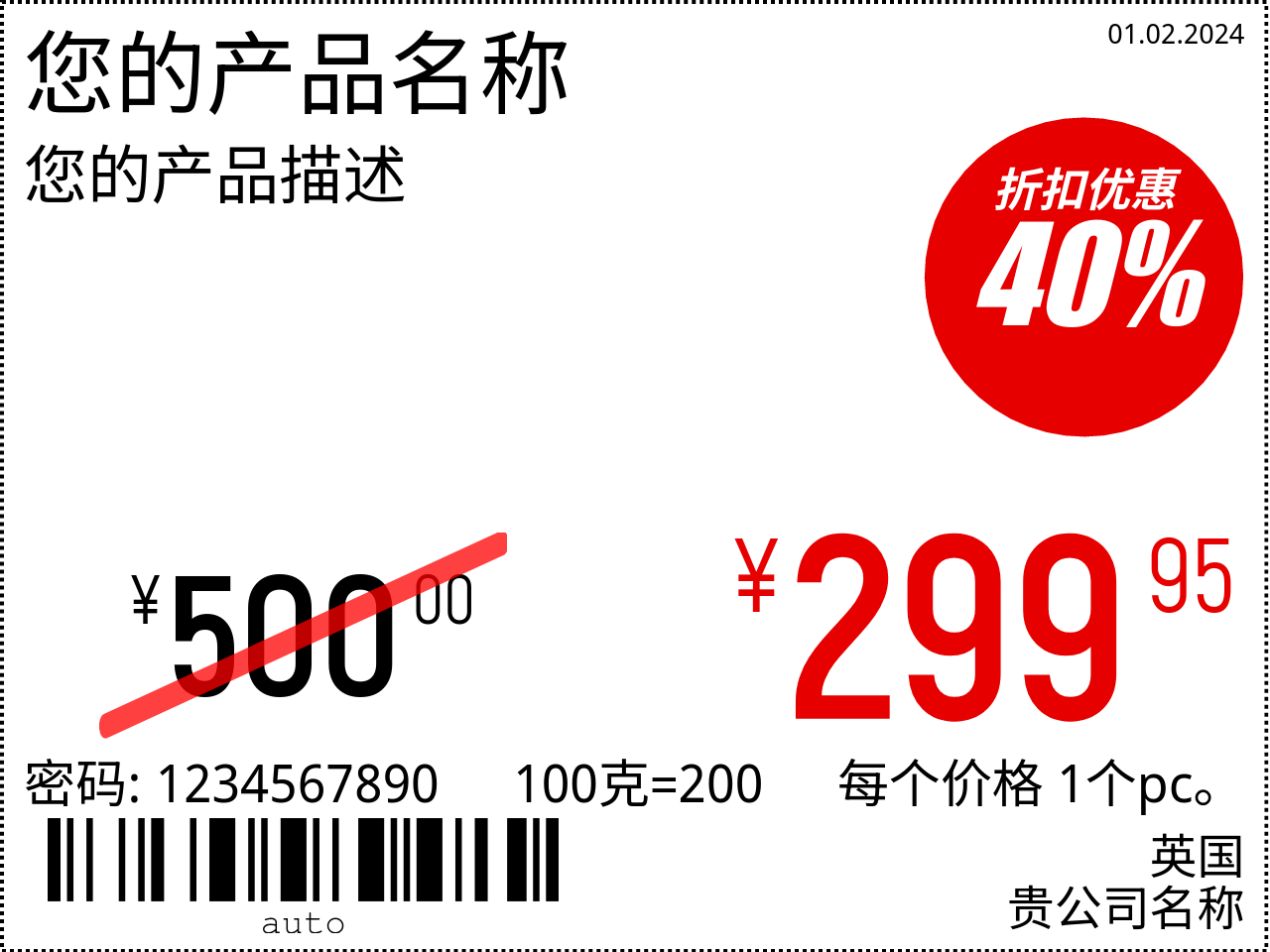 价格标签 新的 / cjk / 8x6 / 推广活动 4