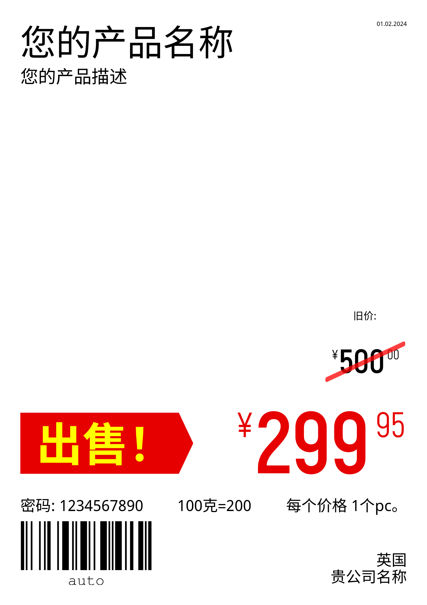 价格标签 新的 / cjk / A4(全页) / 推广活动 2