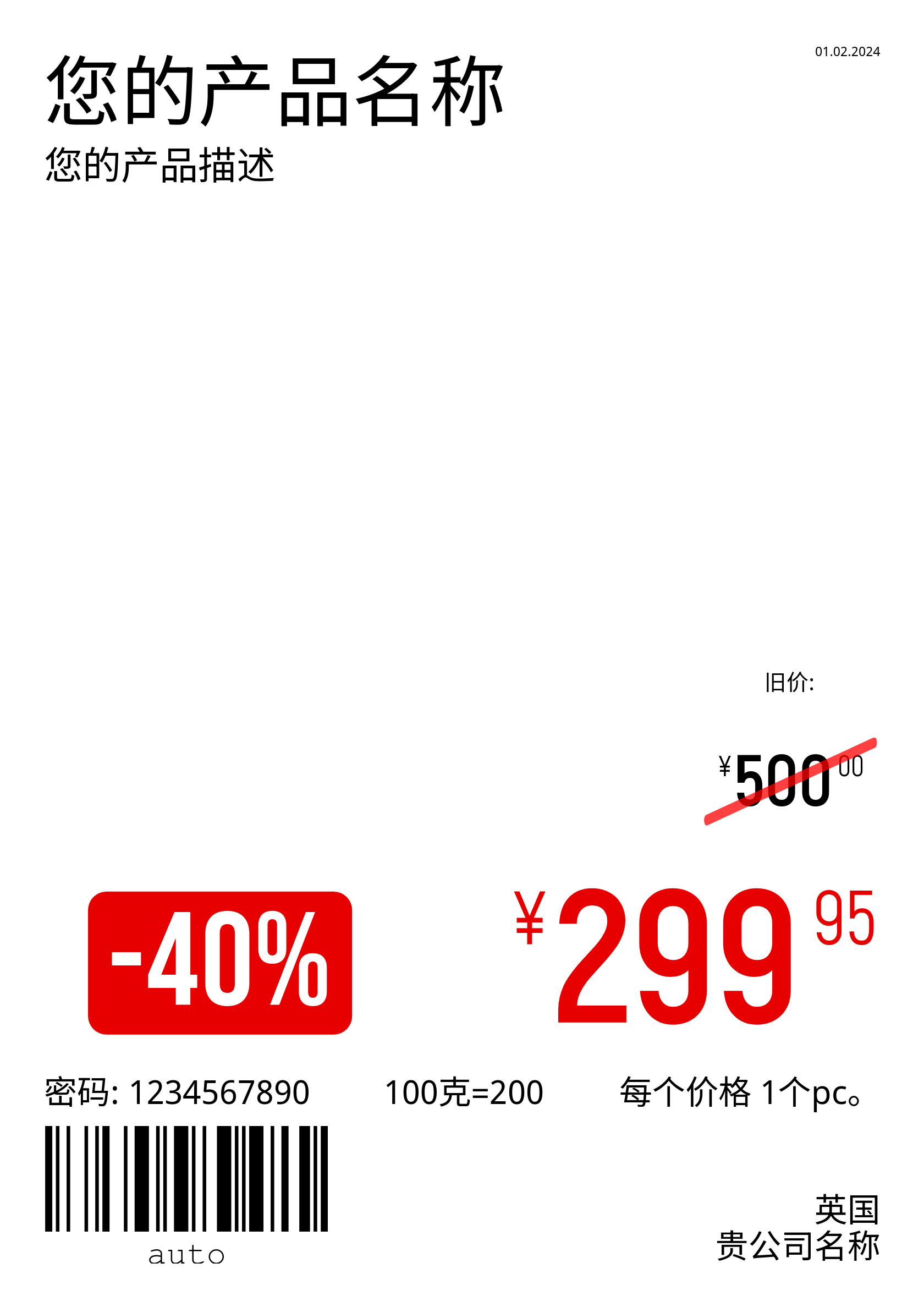 价格标签 新的 / cjk / A4(全页) / 推广活动 3