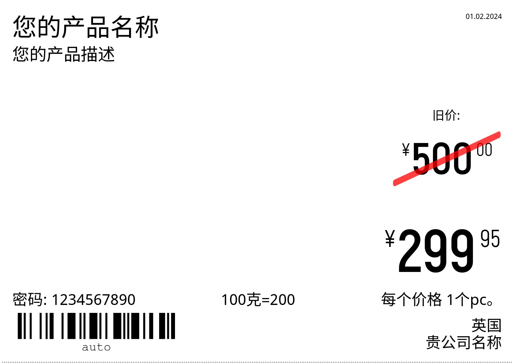 价格标签 新的 / cjk / A5(半A4张) / 推广活动