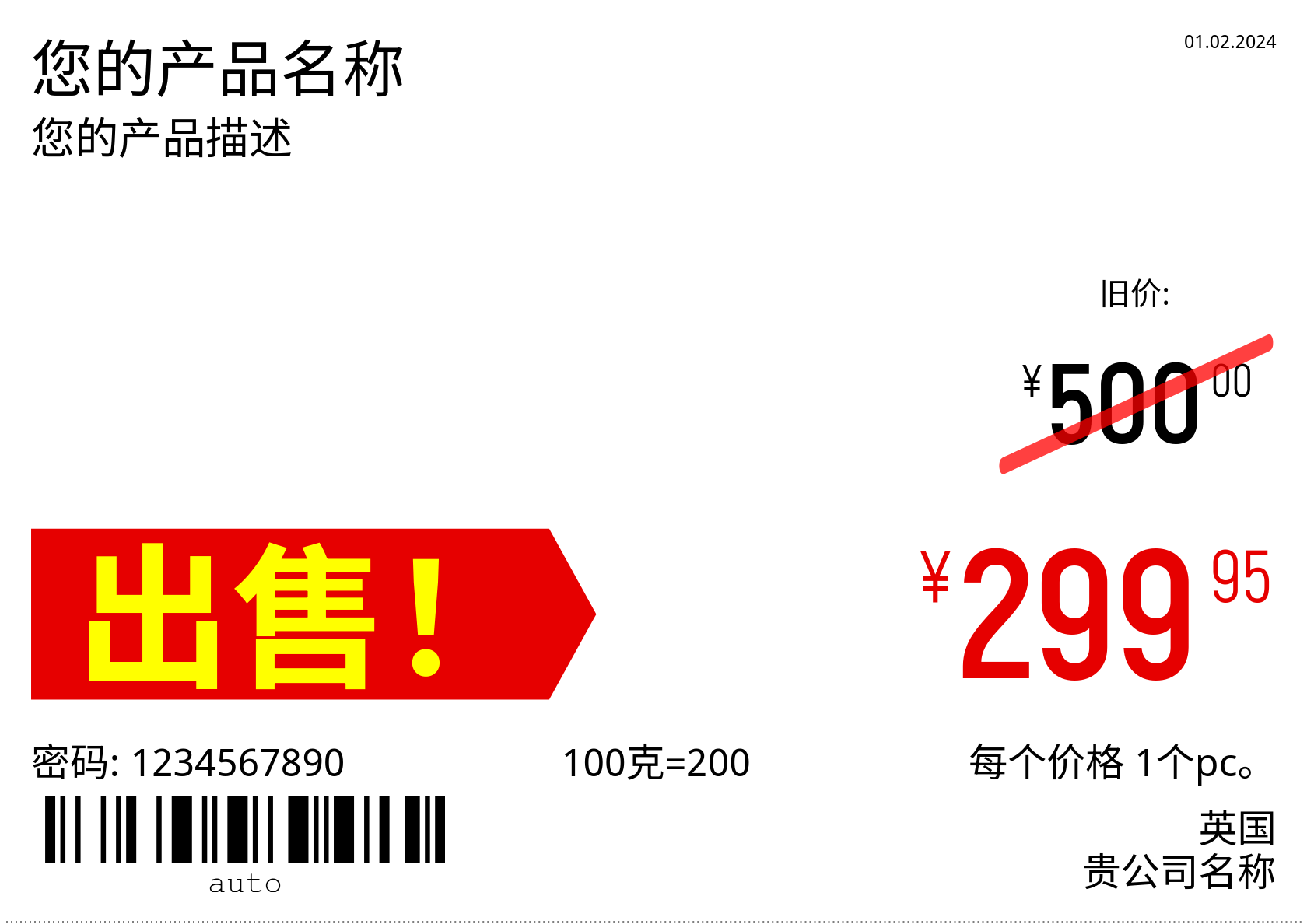 价格标签 新的 / cjk / A5(半A4张) / 推广活动 2