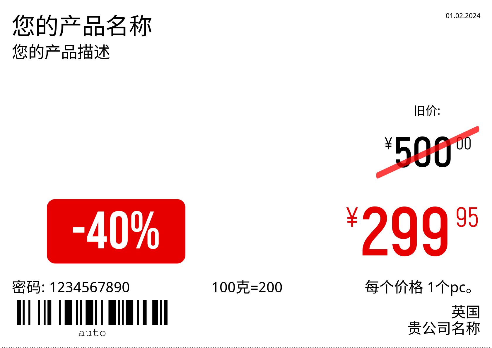 价格标签 新的 / cjk / A5(半A4张) / 推广活动 3
