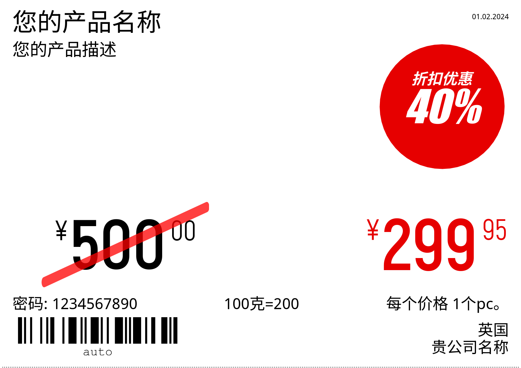 价格标签 新的 / cjk / A5(半A4张) / 推广活动 4