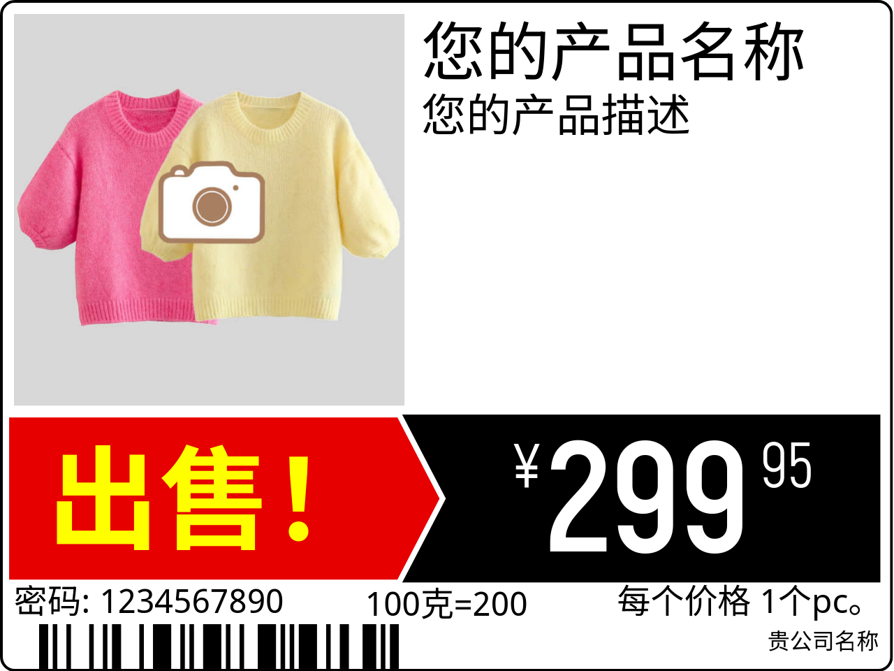 价格标签 原版 / cjk / 带有产品图像的价格标签 / 推广活动 2