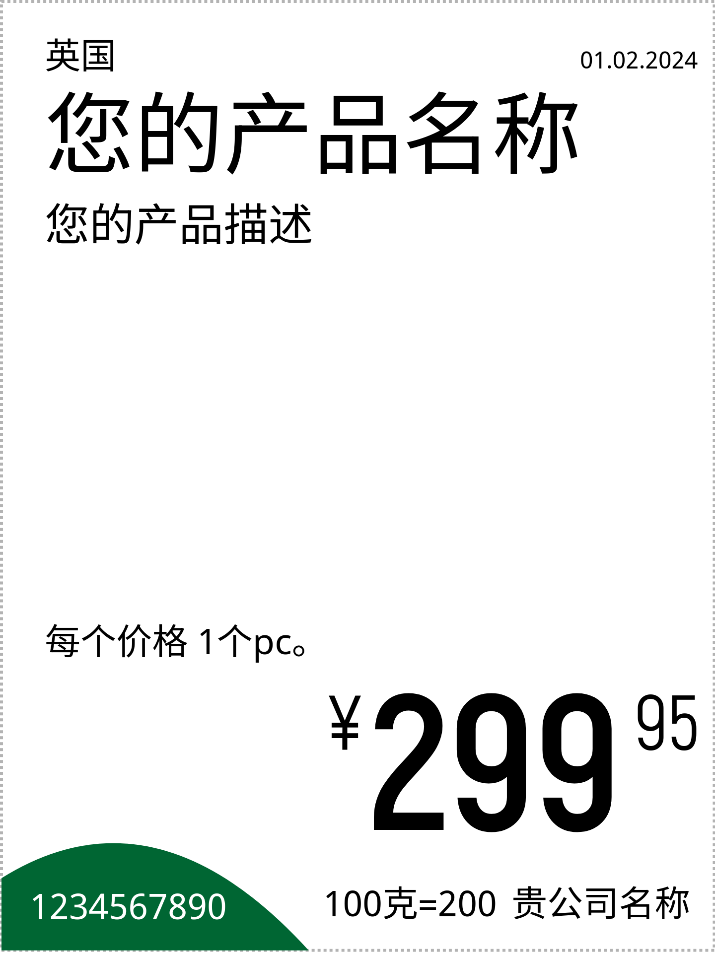 价格标签 原版 / cjk / 垂直方向 / 正常