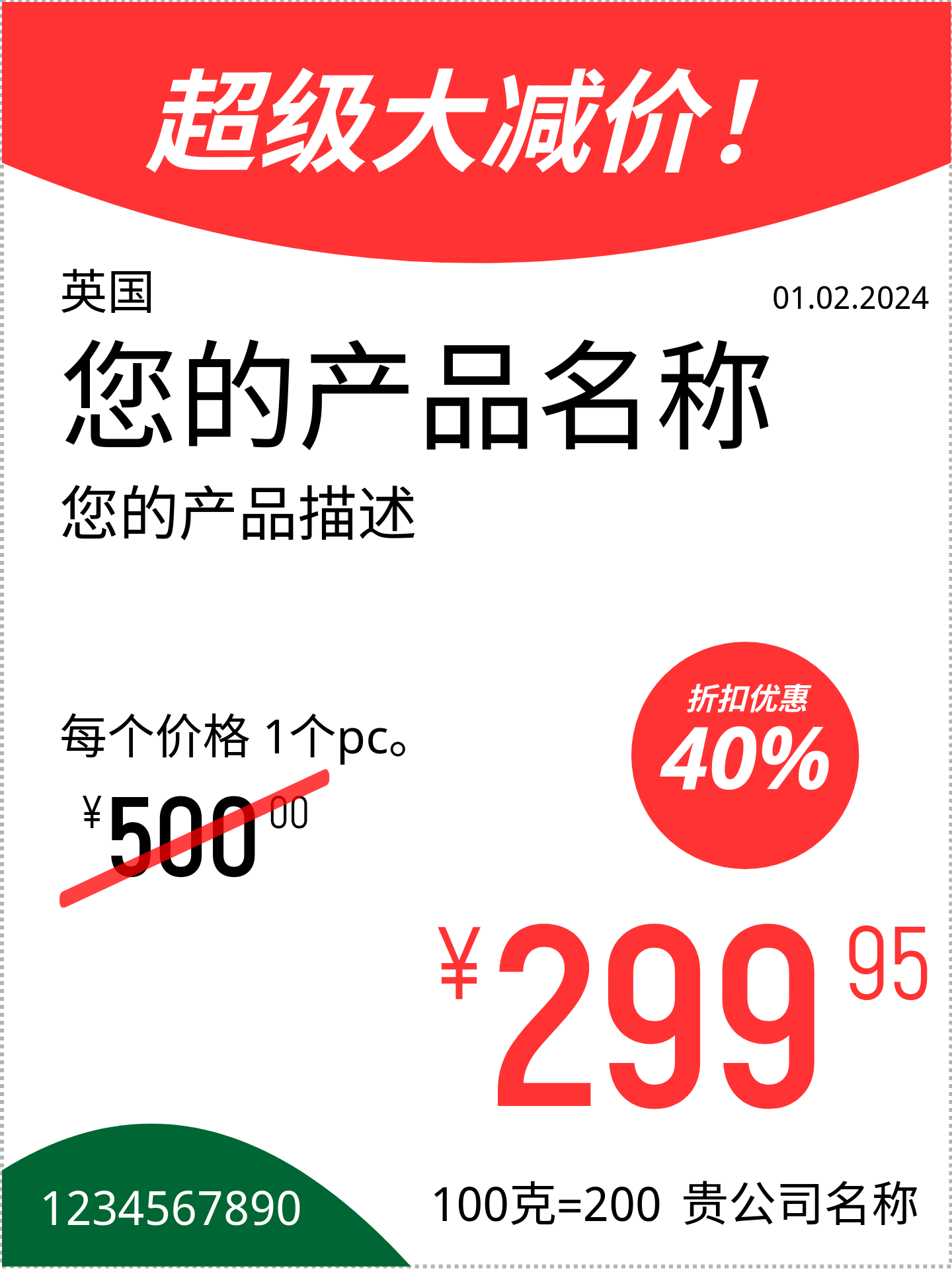 价格标签 原版 / cjk / 垂直方向 / 推广活动
