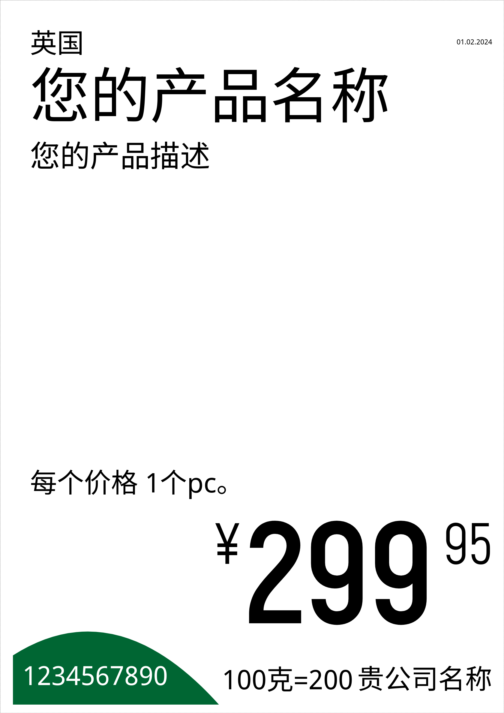 价格标签 原版 / cjk / 垂直方向 / A4(全页) / 正常