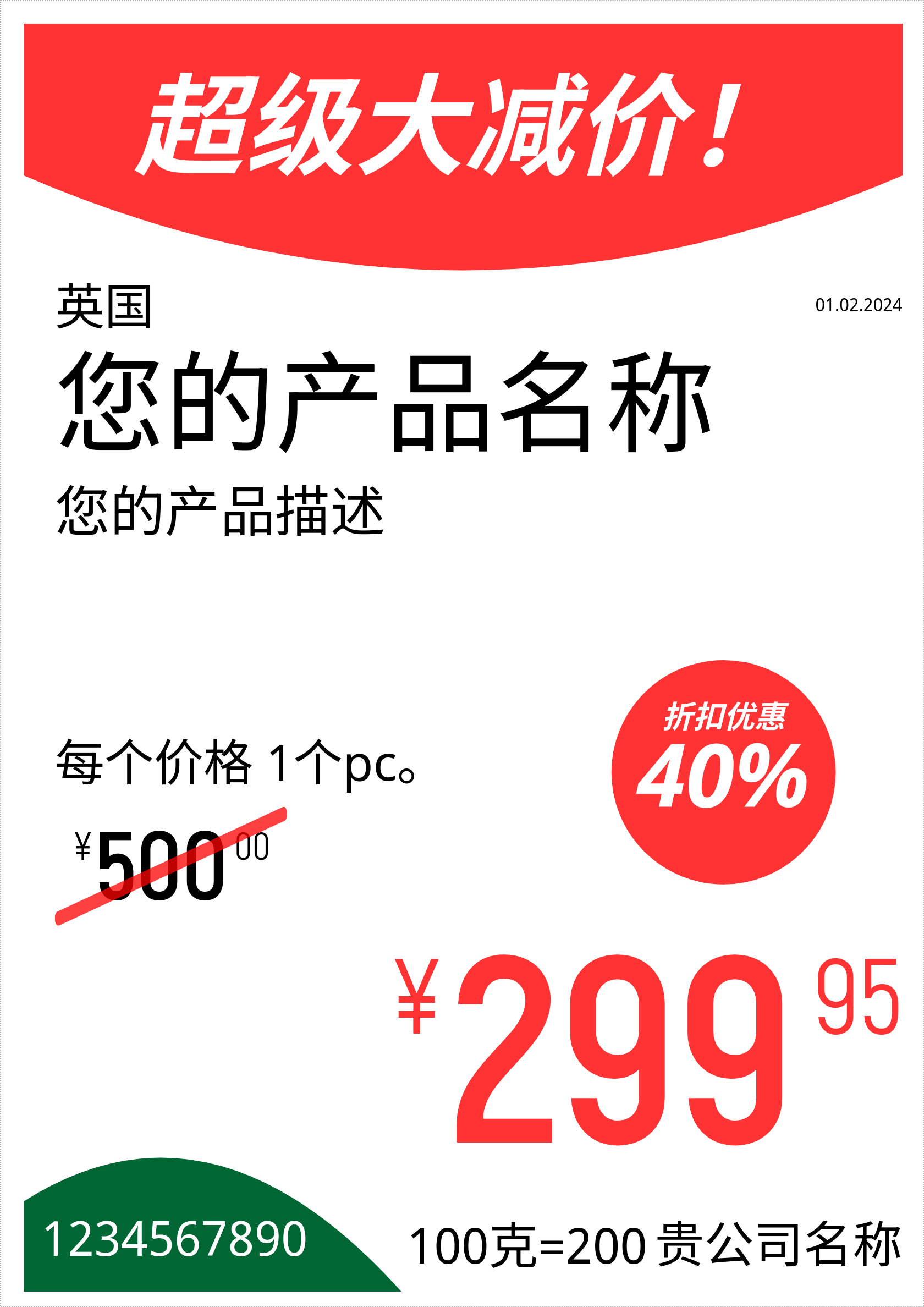 价格标签 原版 / cjk / 垂直方向 / A4(全页) / 推广活动